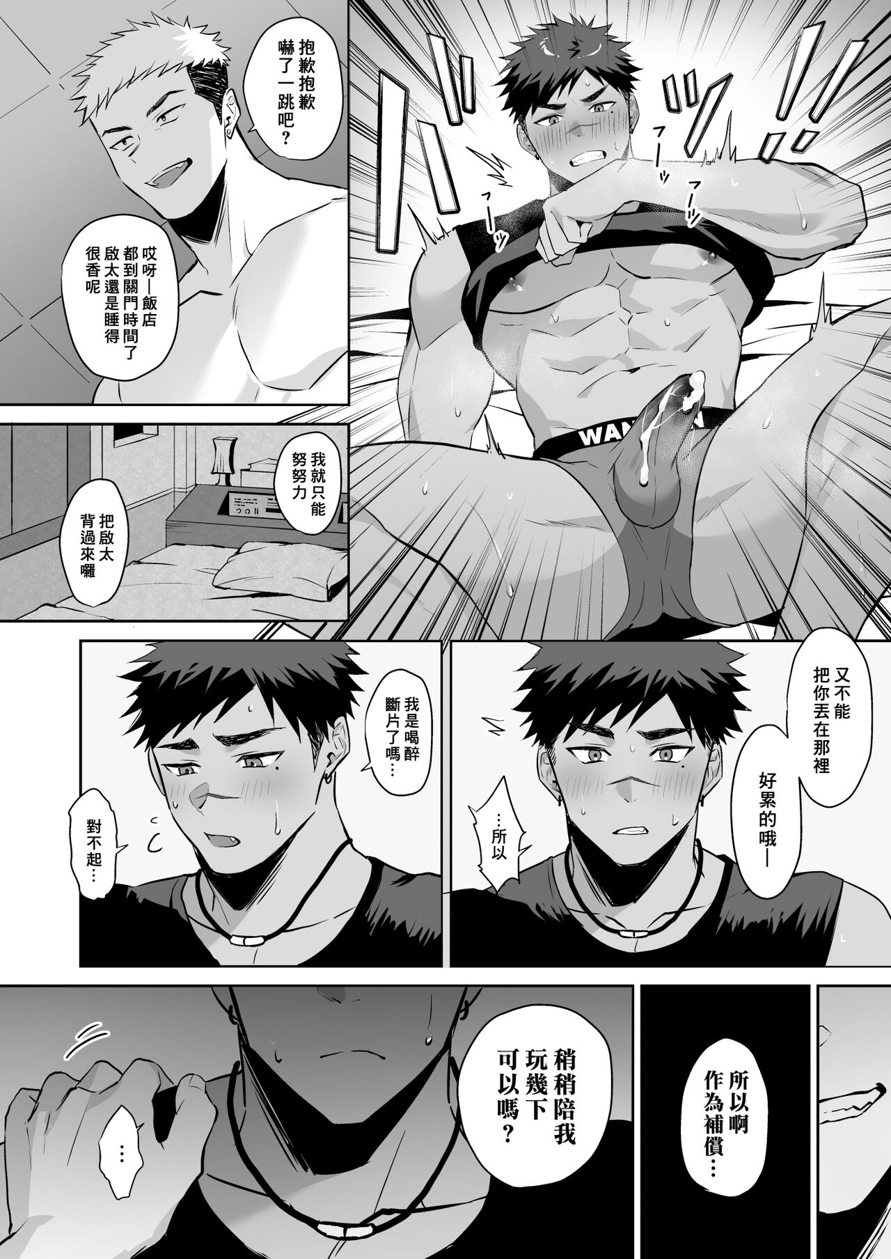 Hajimete no Real - Page 8