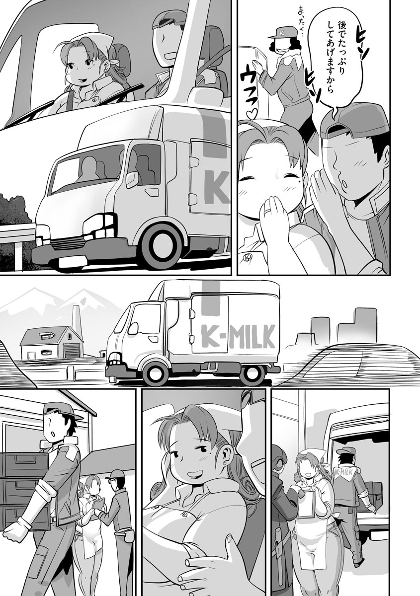 Kojima Bokujou Sakunyuu Tengoku - Page 37