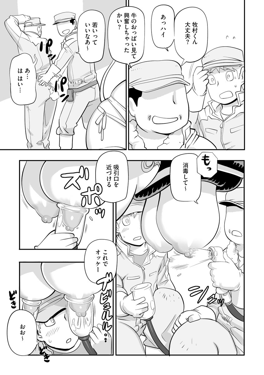 Kojima Bokujou Sakunyuu Tengoku - Page 9