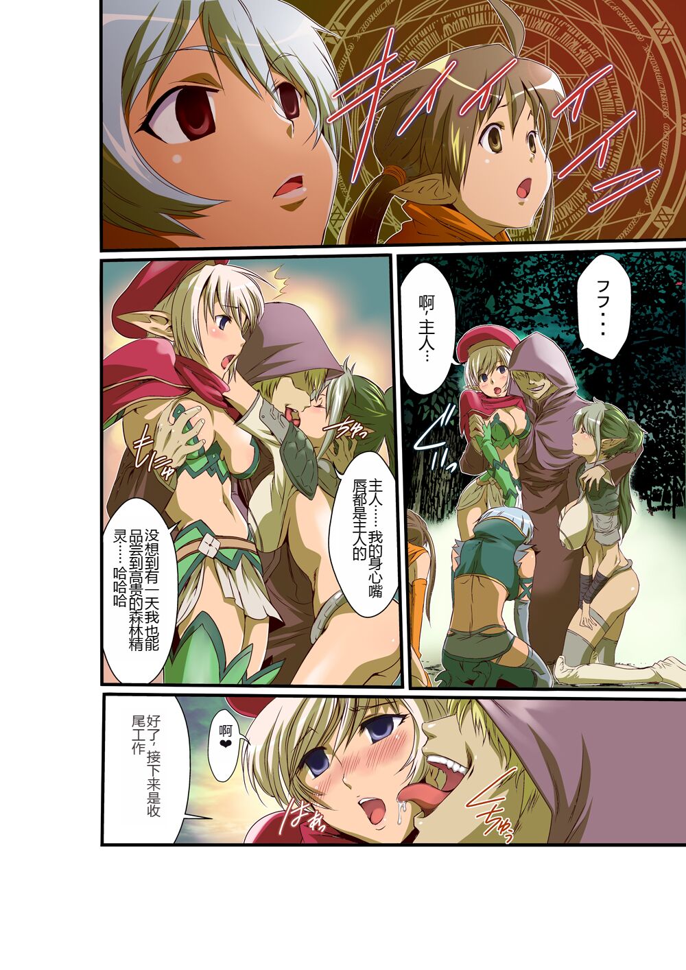 Queen's *lade Mind-control Manga - Page 14