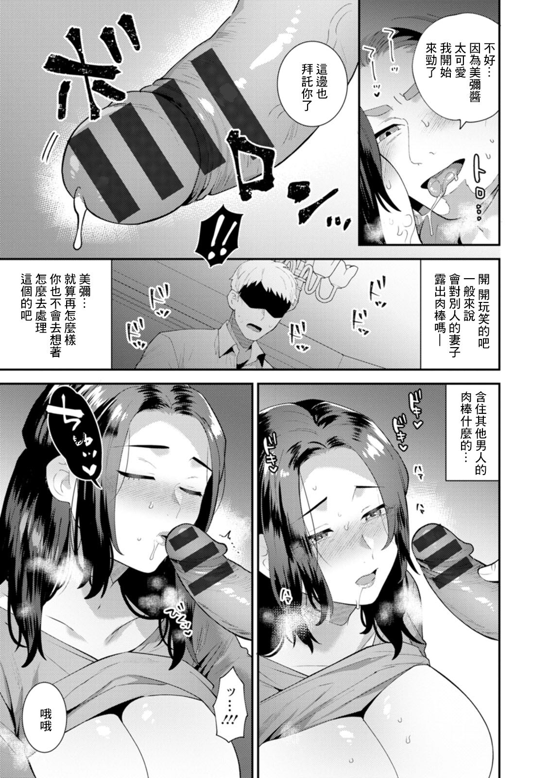 Tantashion no Rinjin Season 2 Ch. 3 - Page 9