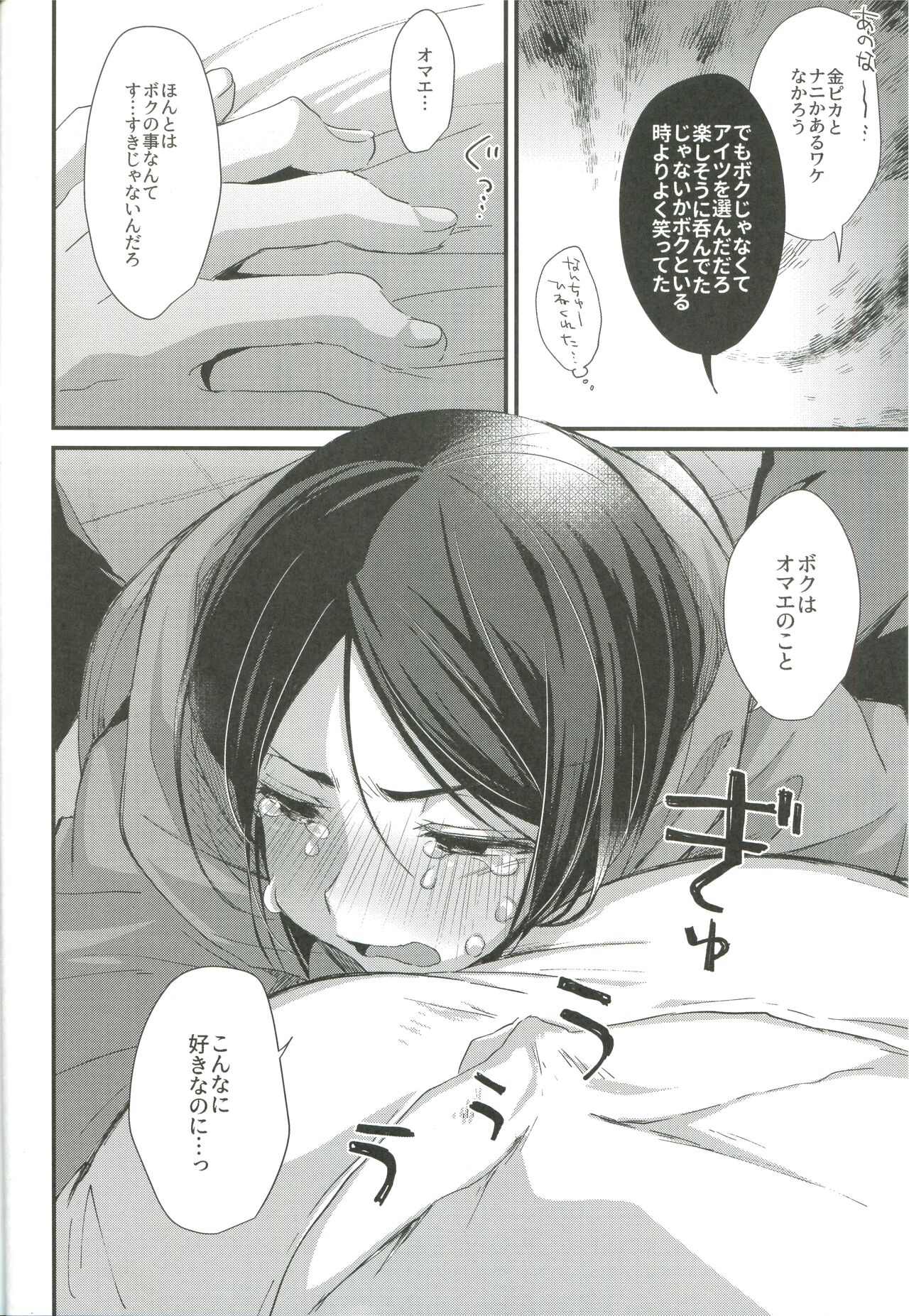 Horoyoi Master no Ayashikata - Page 18