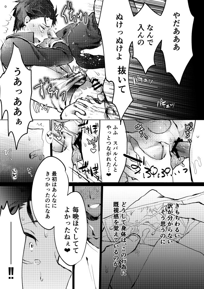 Subaru-kun nara yurushite kureru - Page 16