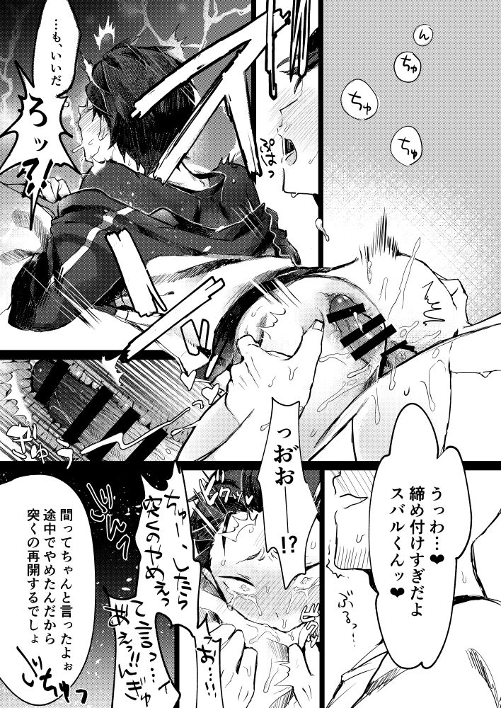 Subaru-kun nara yurushite kureru - Page 22