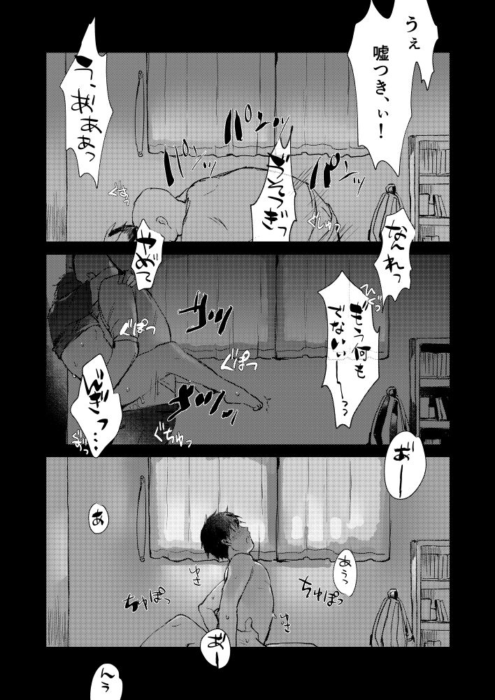 Subaru-kun nara yurushite kureru - Page 23