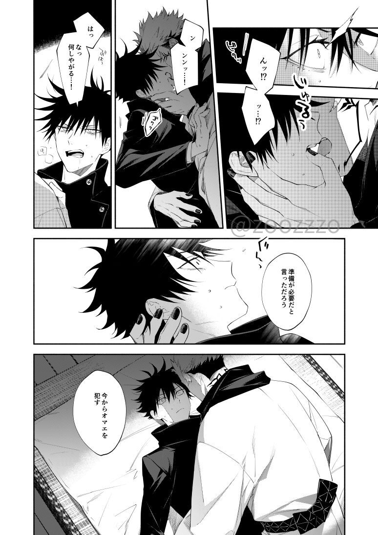 Moeochiru made - Page 14