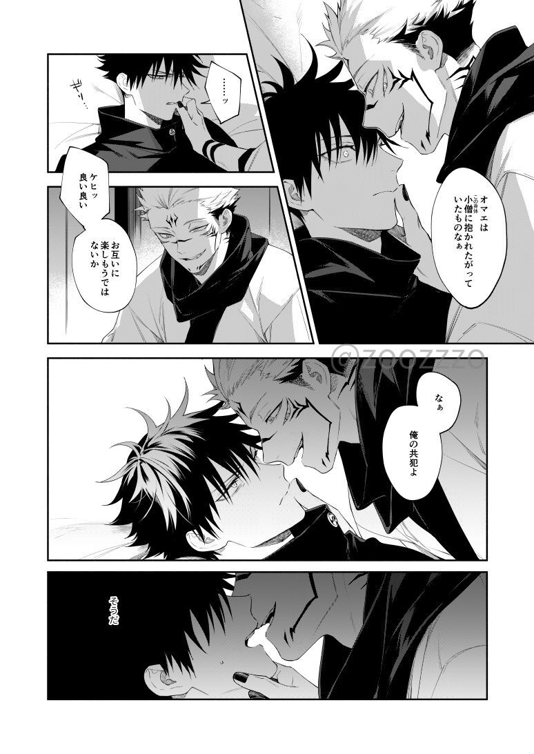 Moeochiru made - Page 16