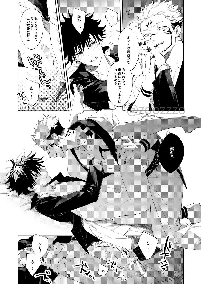 Moeochiru made - Page 21