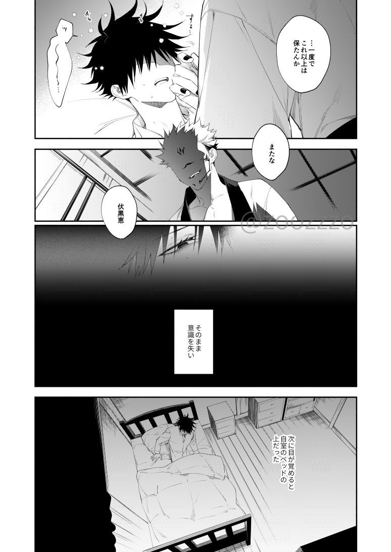 Moeochiru made - Page 23