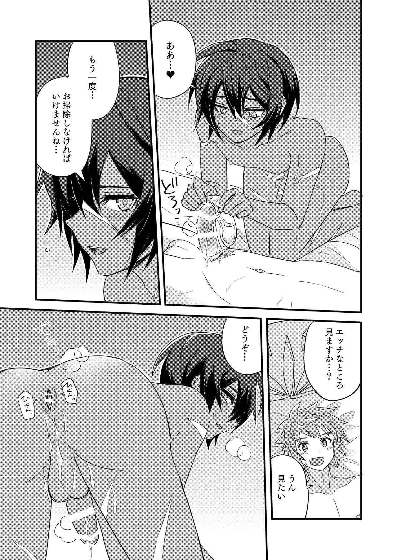 Sono Mi o Subete Boku ni Yudanete - Page 14