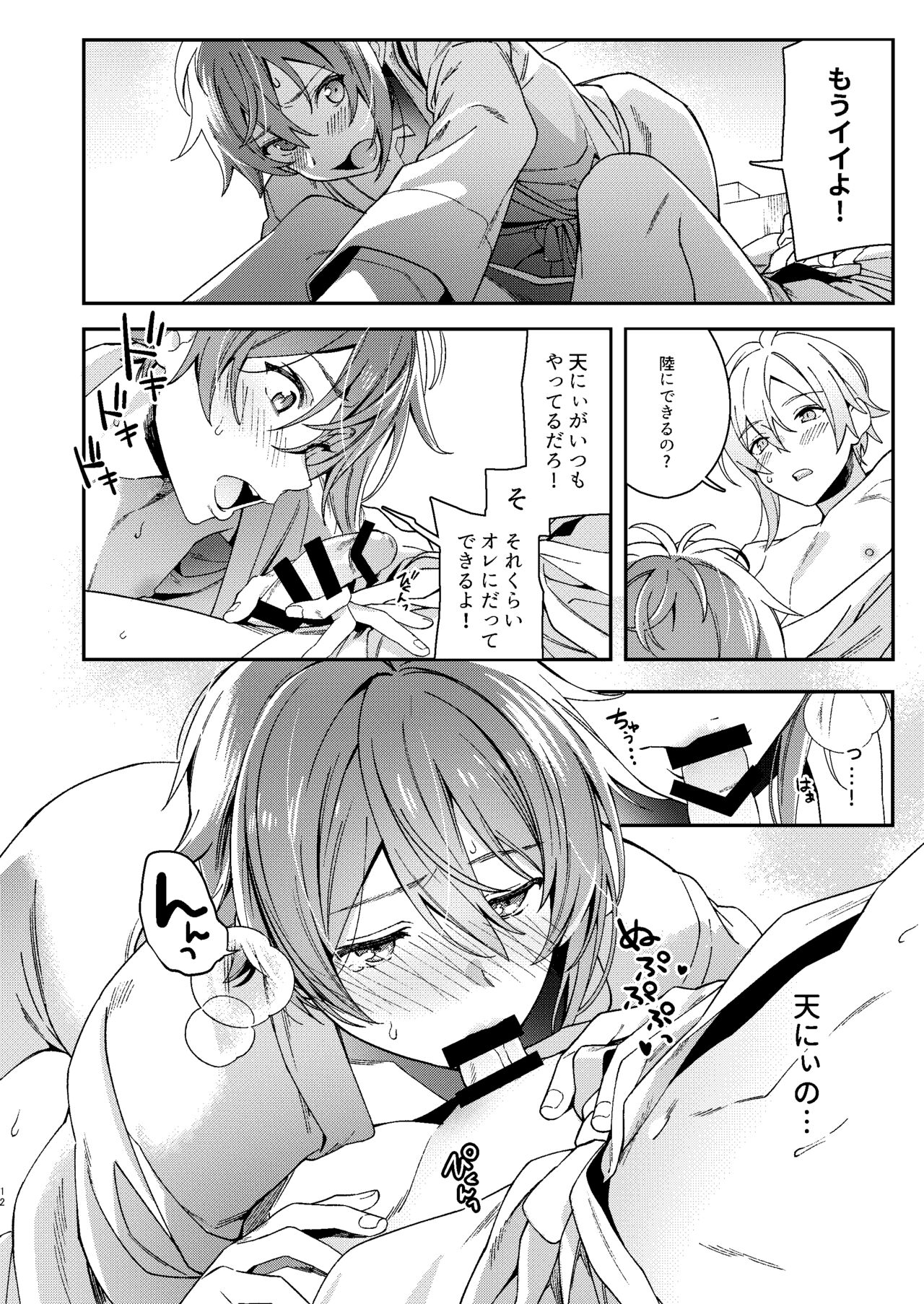 Nanase Riku wa "" ni Naritai - Page 13