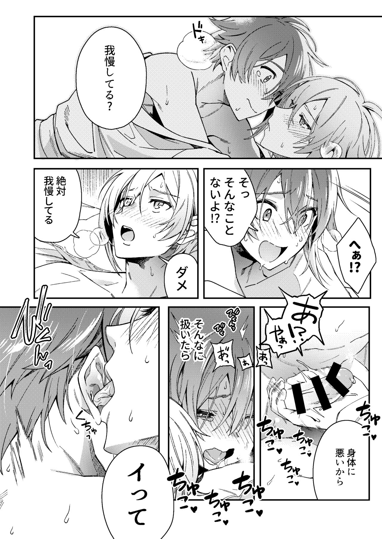 Nanase Riku wa "" ni Naritai - Page 17