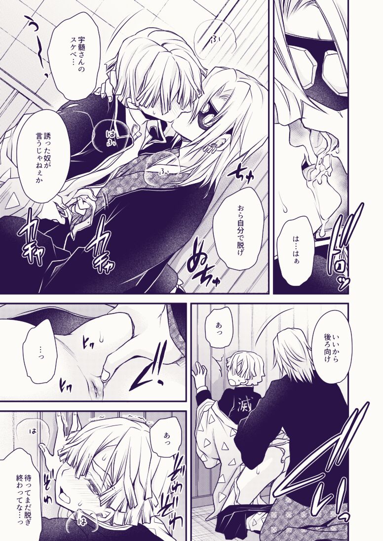 Souiu Kibun - Page 9
