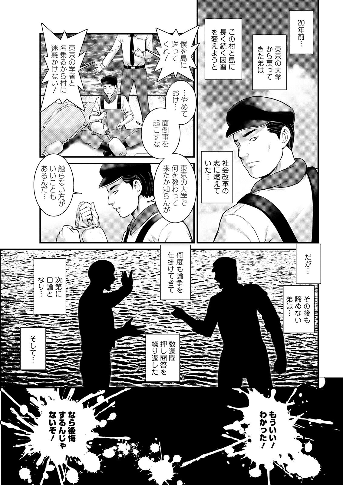 Meshibe no Sakihokoru Ch. 1-14 - Page 273