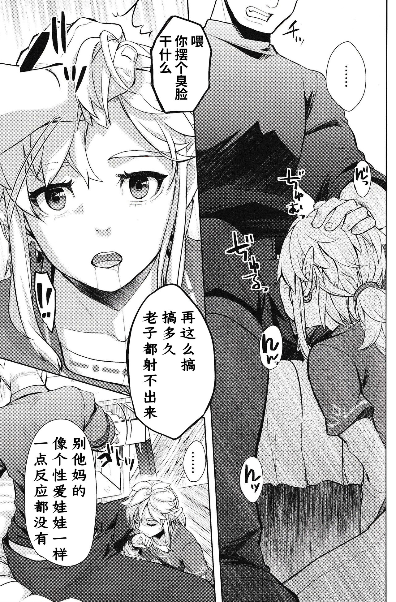 Omoi Dashite wa Ikenai Kioku | 无法想起的回忆 - Page 30