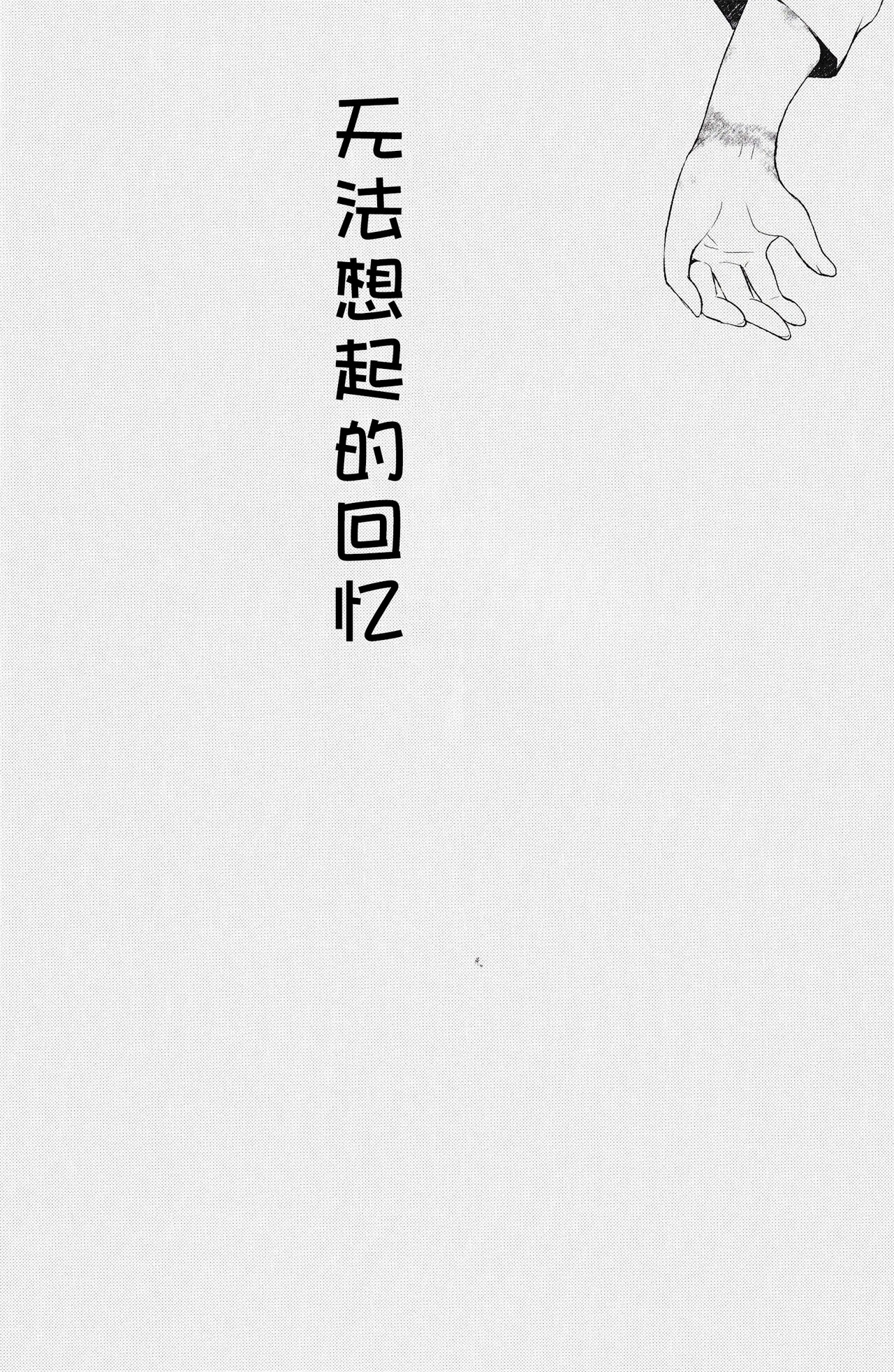 Omoi Dashite wa Ikenai Kioku | 无法想起的回忆 - Page 63