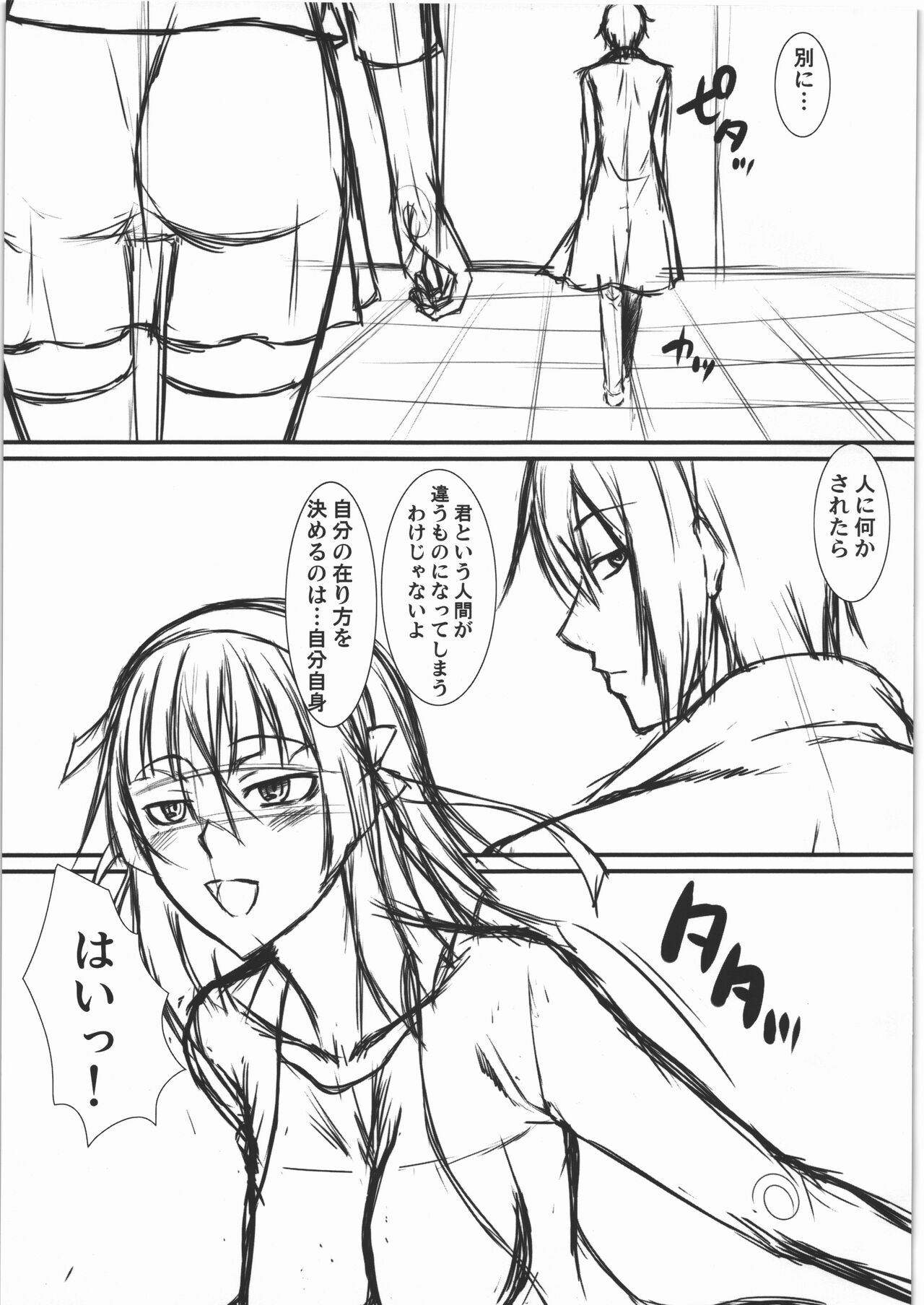 処女膜じゃないよ!再生膜だよ!! - Page 10