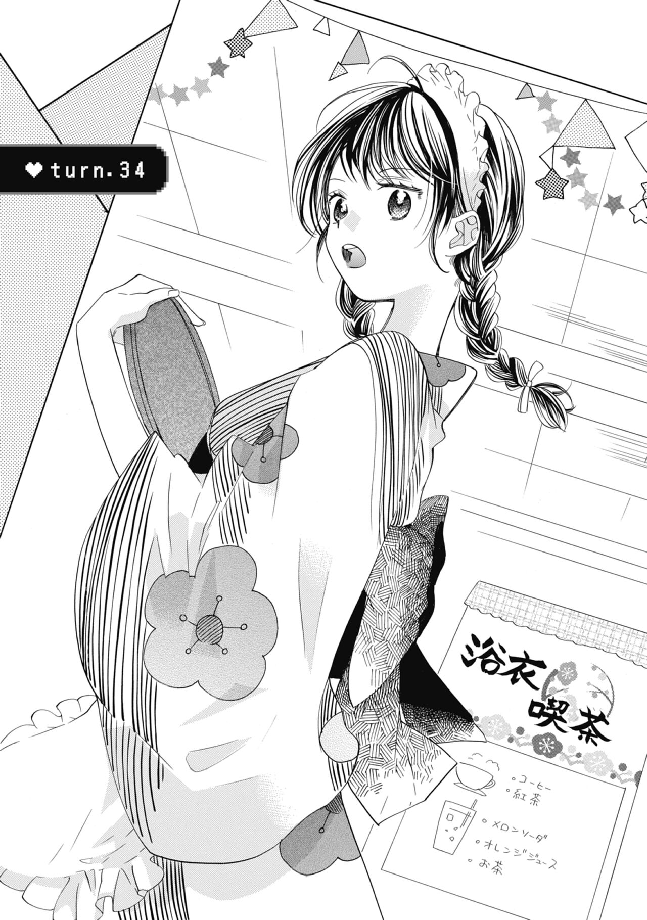 宅女愛上肉食紳士～絕頂！大叔級的神技～ 6 - Page 83