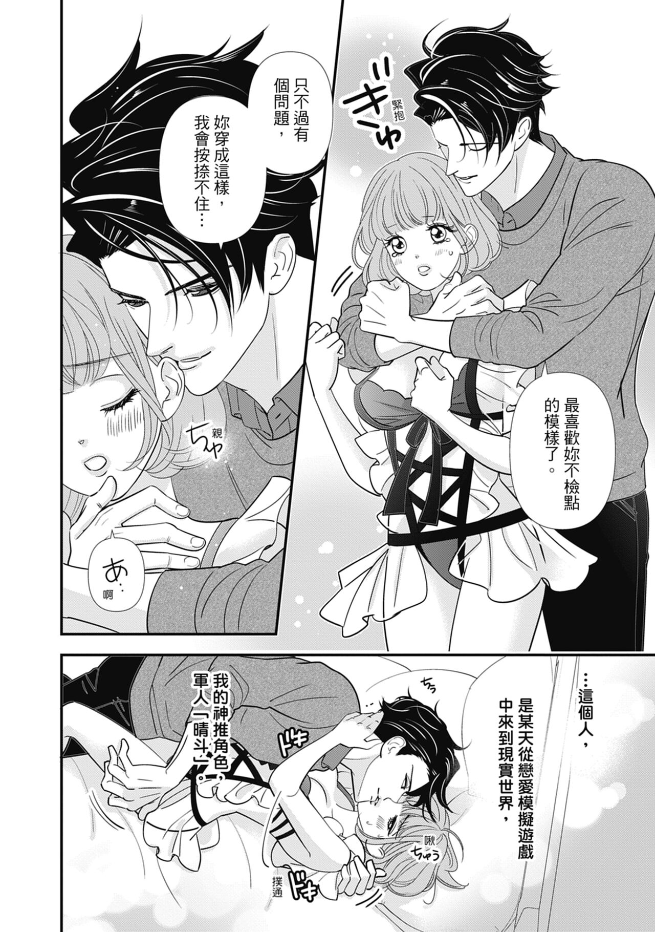 與異世界來的神推軍人展開溺愛性活 - Page 100