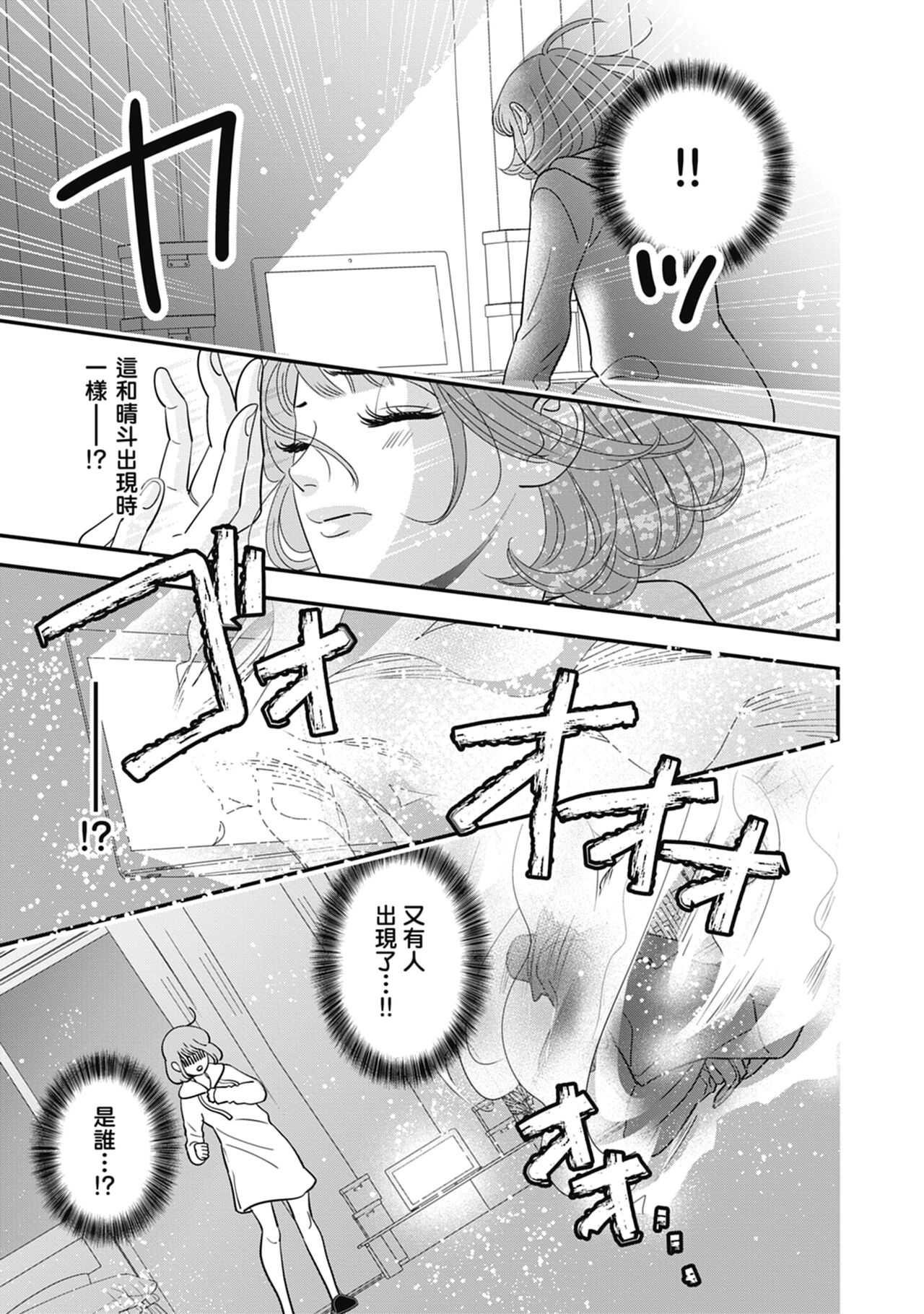 與異世界來的神推軍人展開溺愛性活 - Page 105