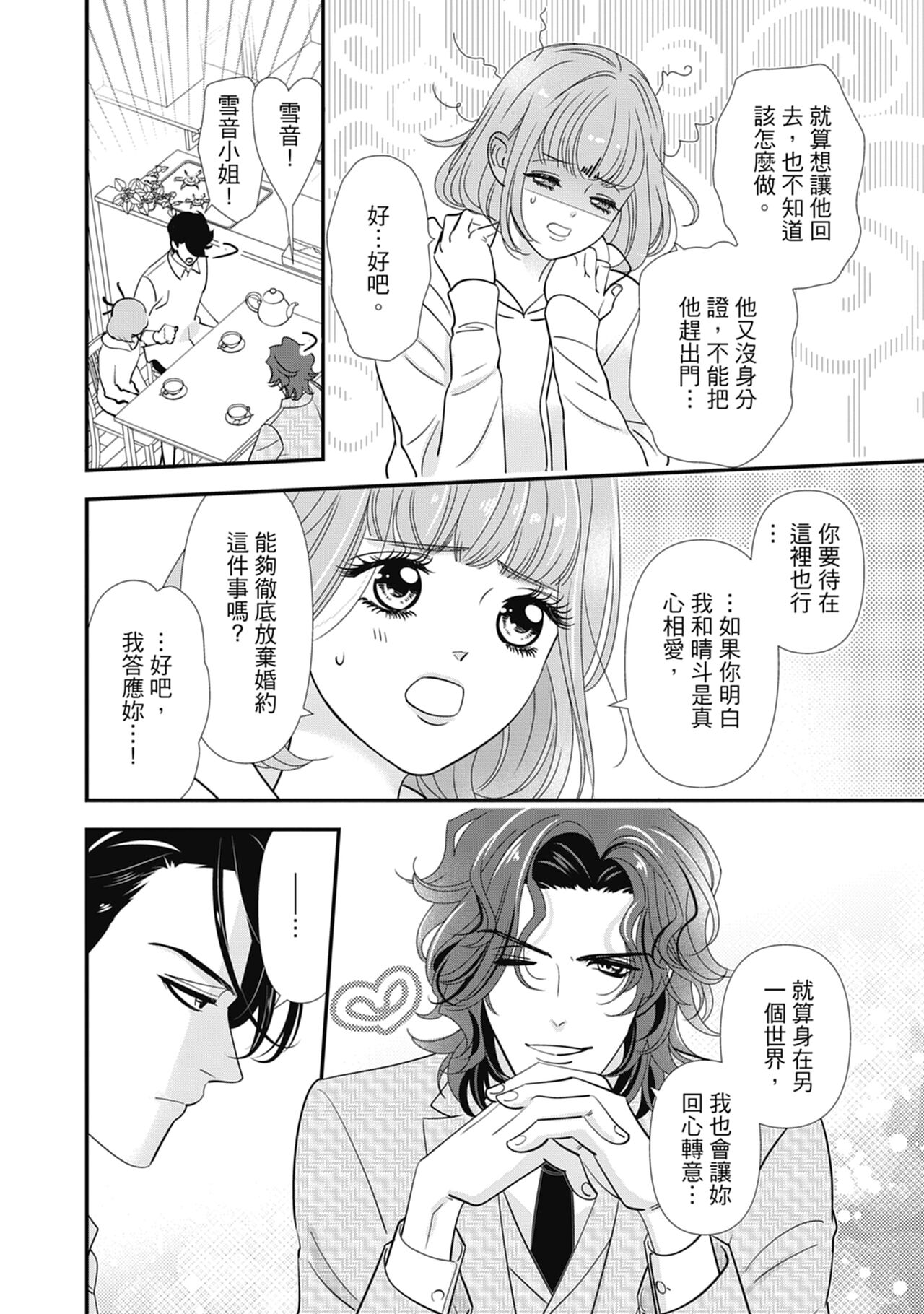 與異世界來的神推軍人展開溺愛性活 - Page 112