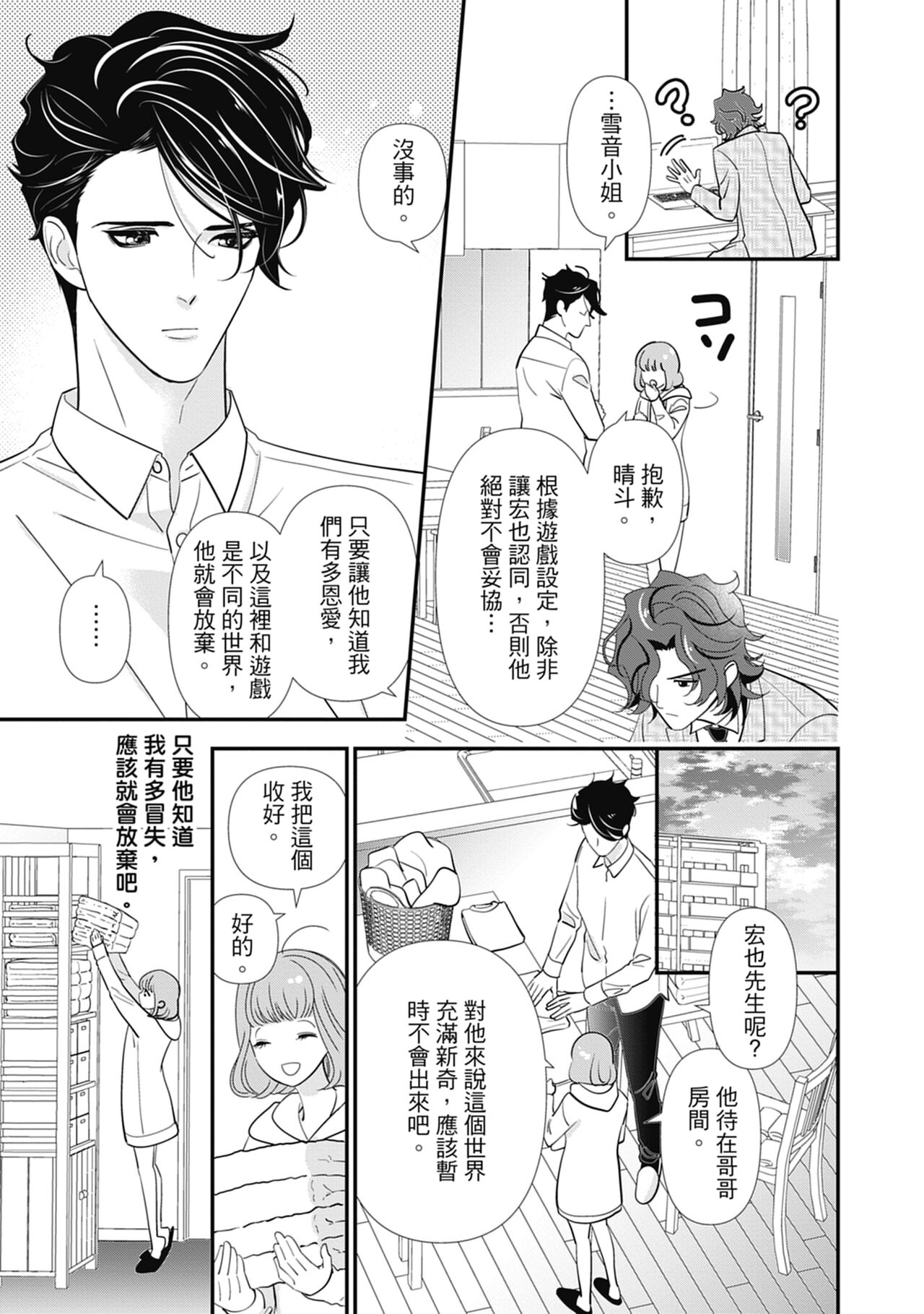 與異世界來的神推軍人展開溺愛性活 - Page 113