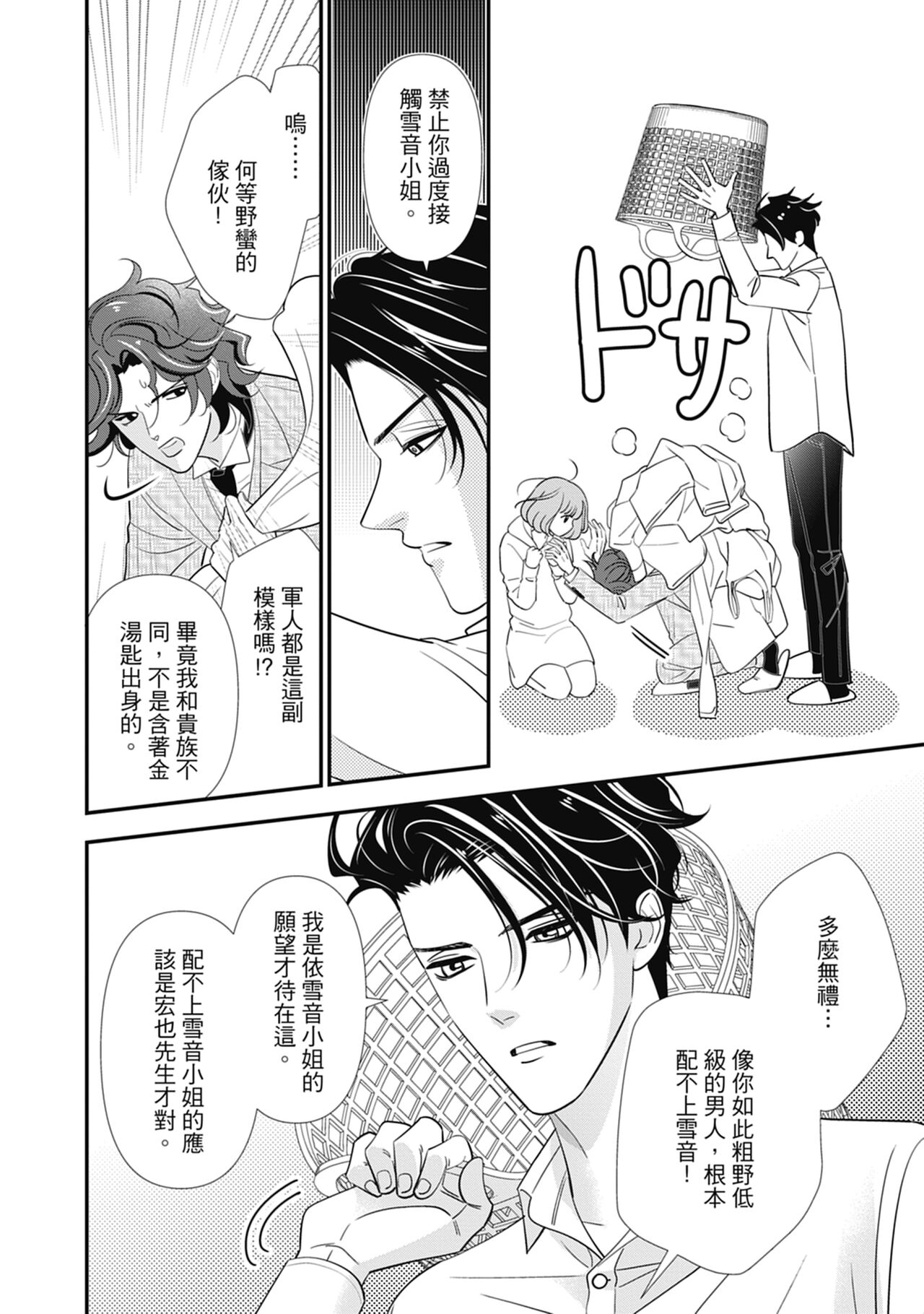 與異世界來的神推軍人展開溺愛性活 - Page 116