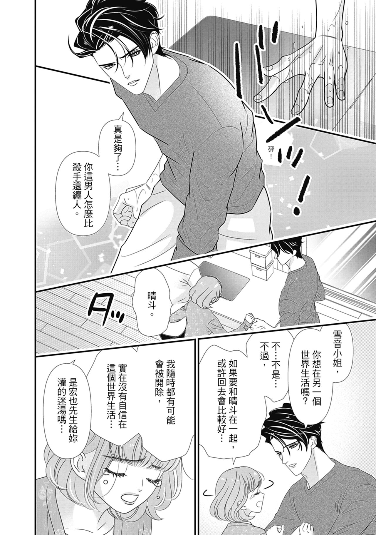 與異世界來的神推軍人展開溺愛性活 - Page 126