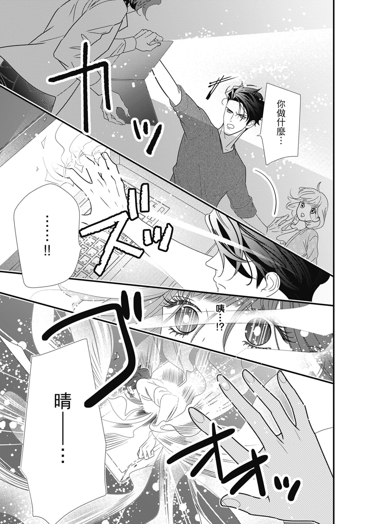 與異世界來的神推軍人展開溺愛性活 - Page 129