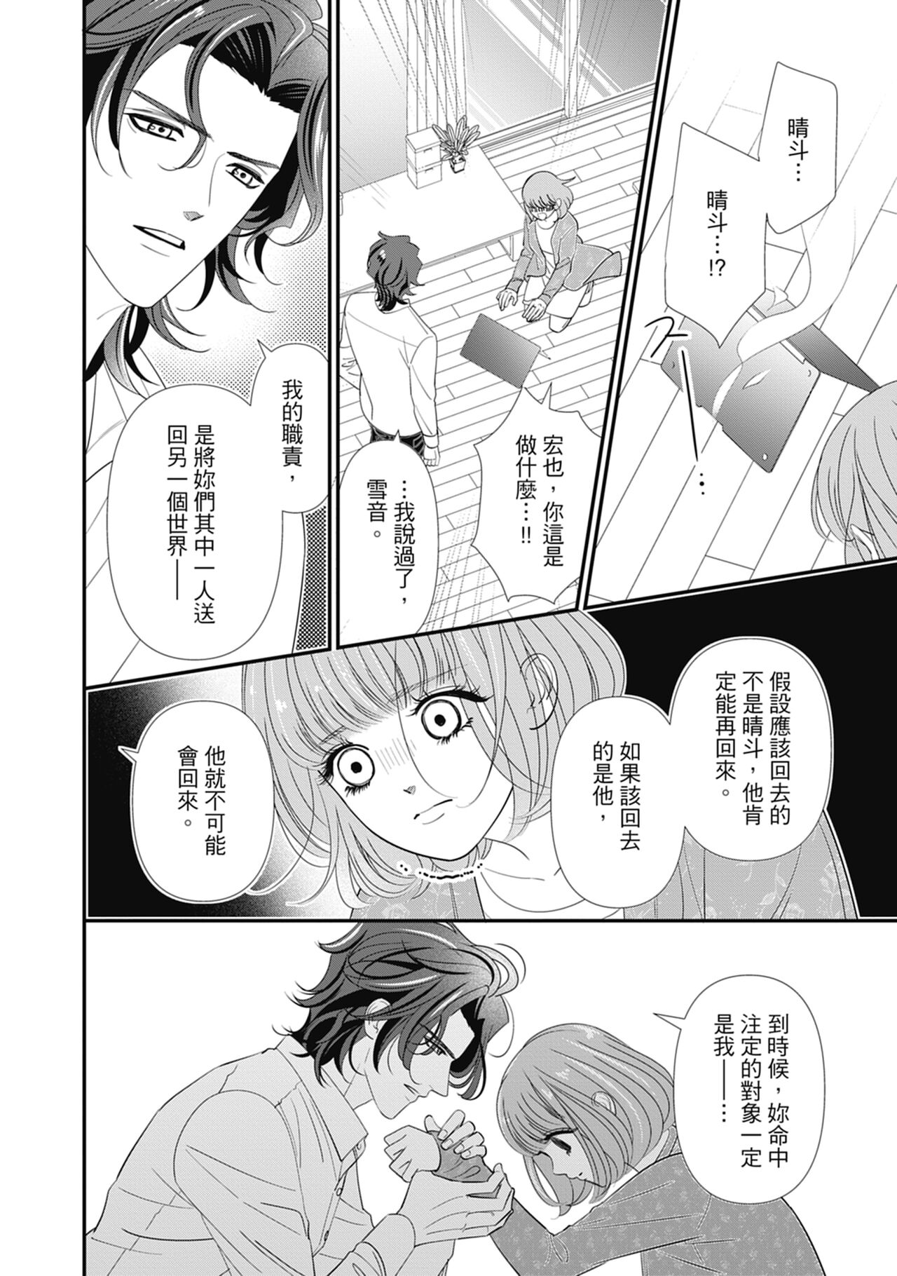 與異世界來的神推軍人展開溺愛性活 - Page 130