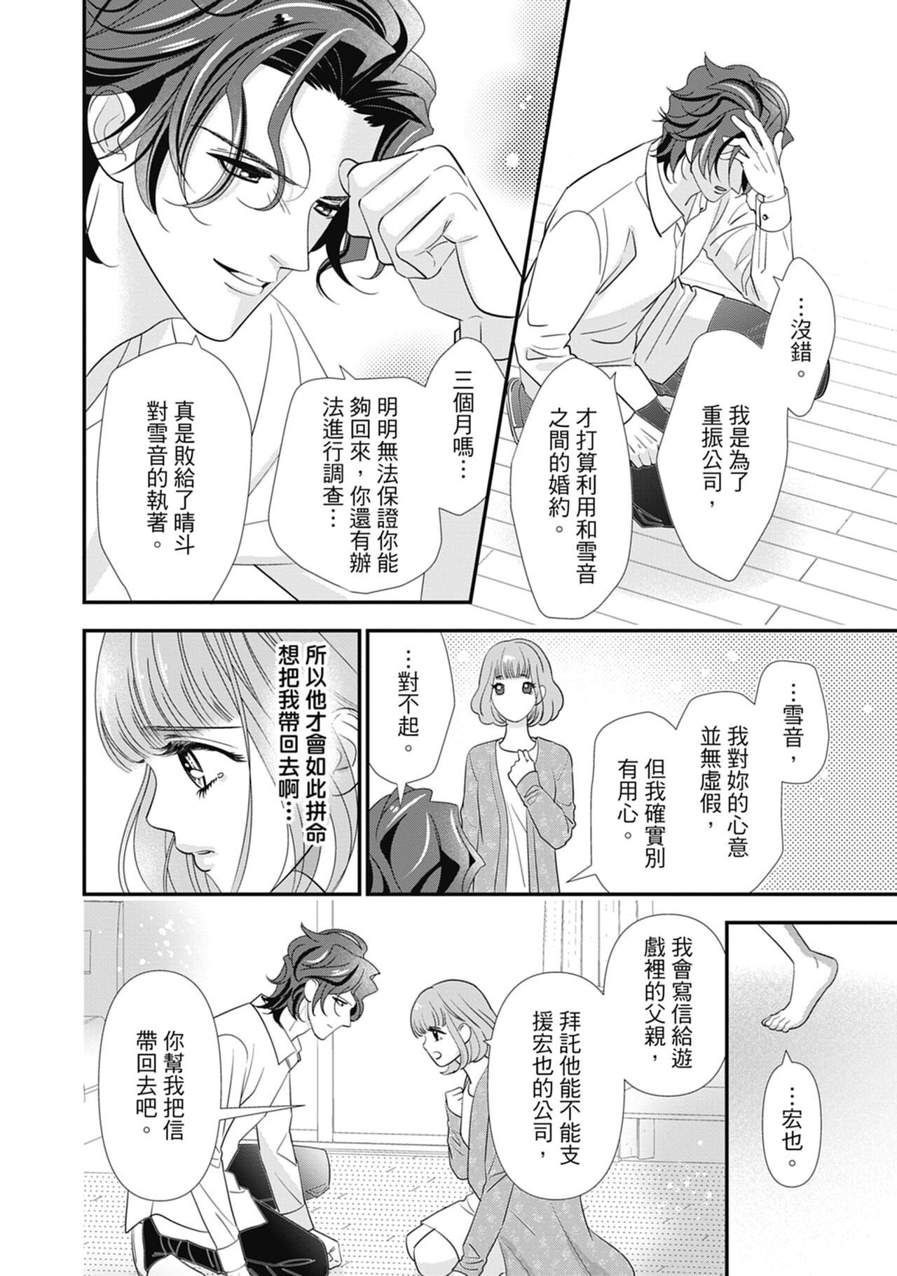 與異世界來的神推軍人展開溺愛性活 - Page 134