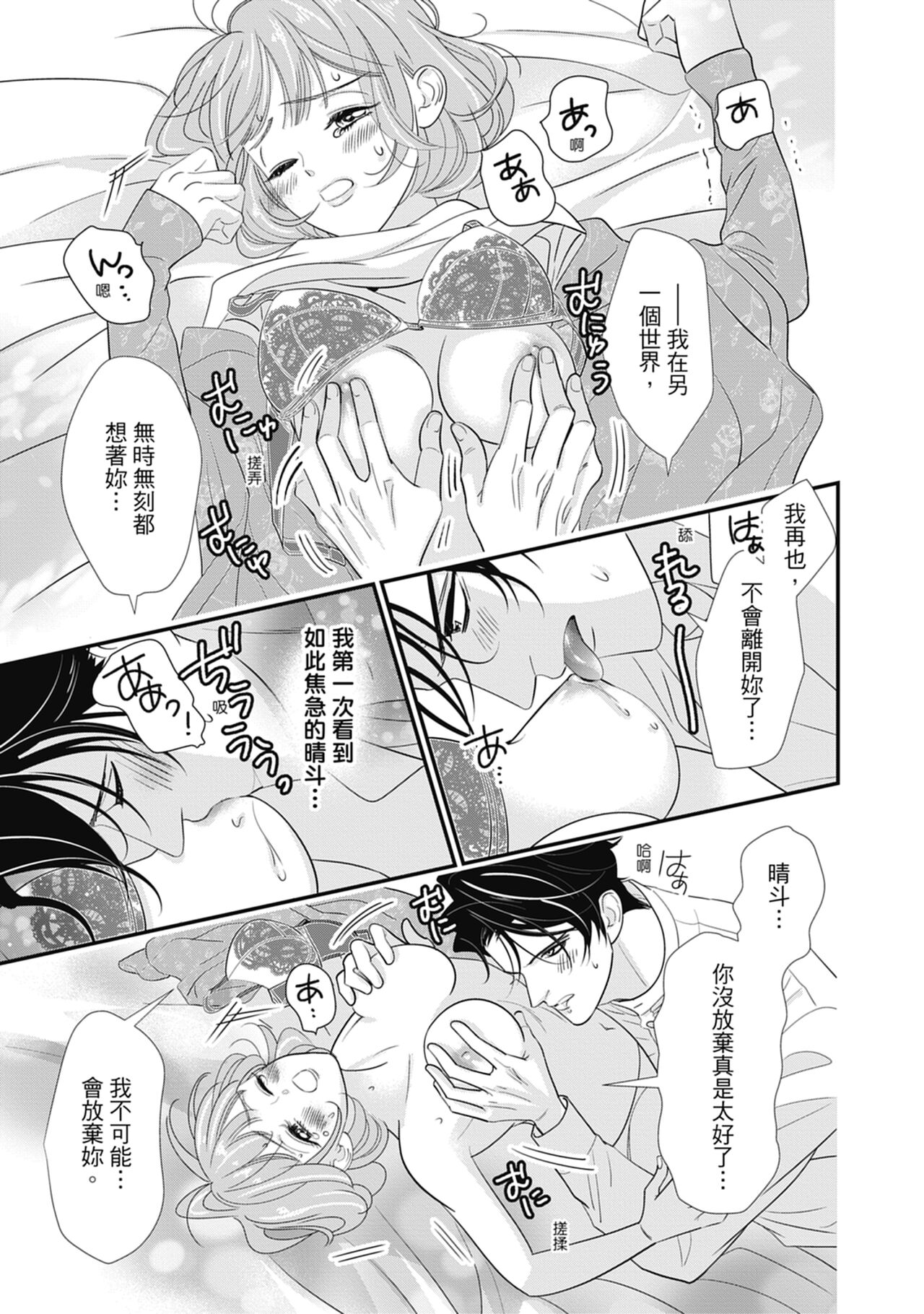 與異世界來的神推軍人展開溺愛性活 - Page 137