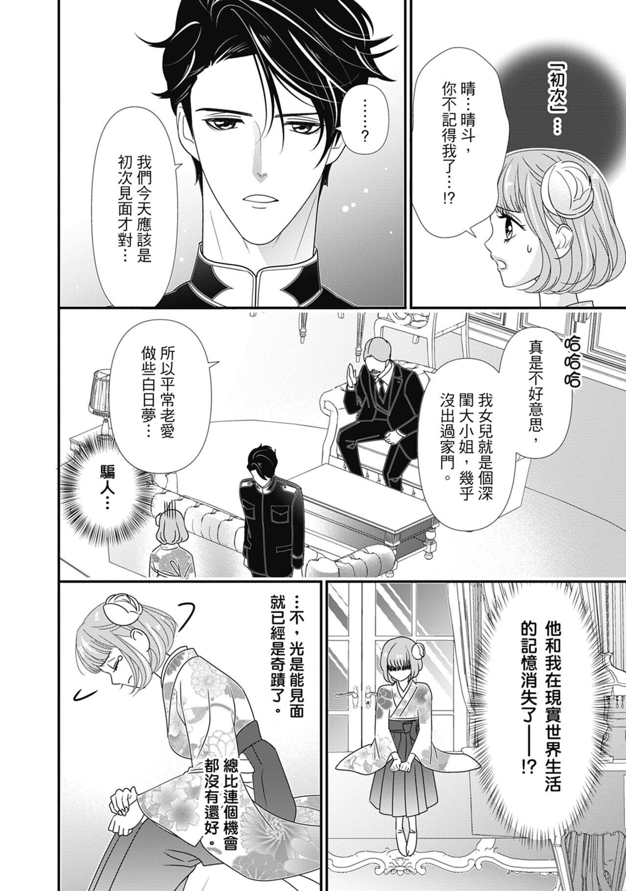 與異世界來的神推軍人展開溺愛性活 - Page 152