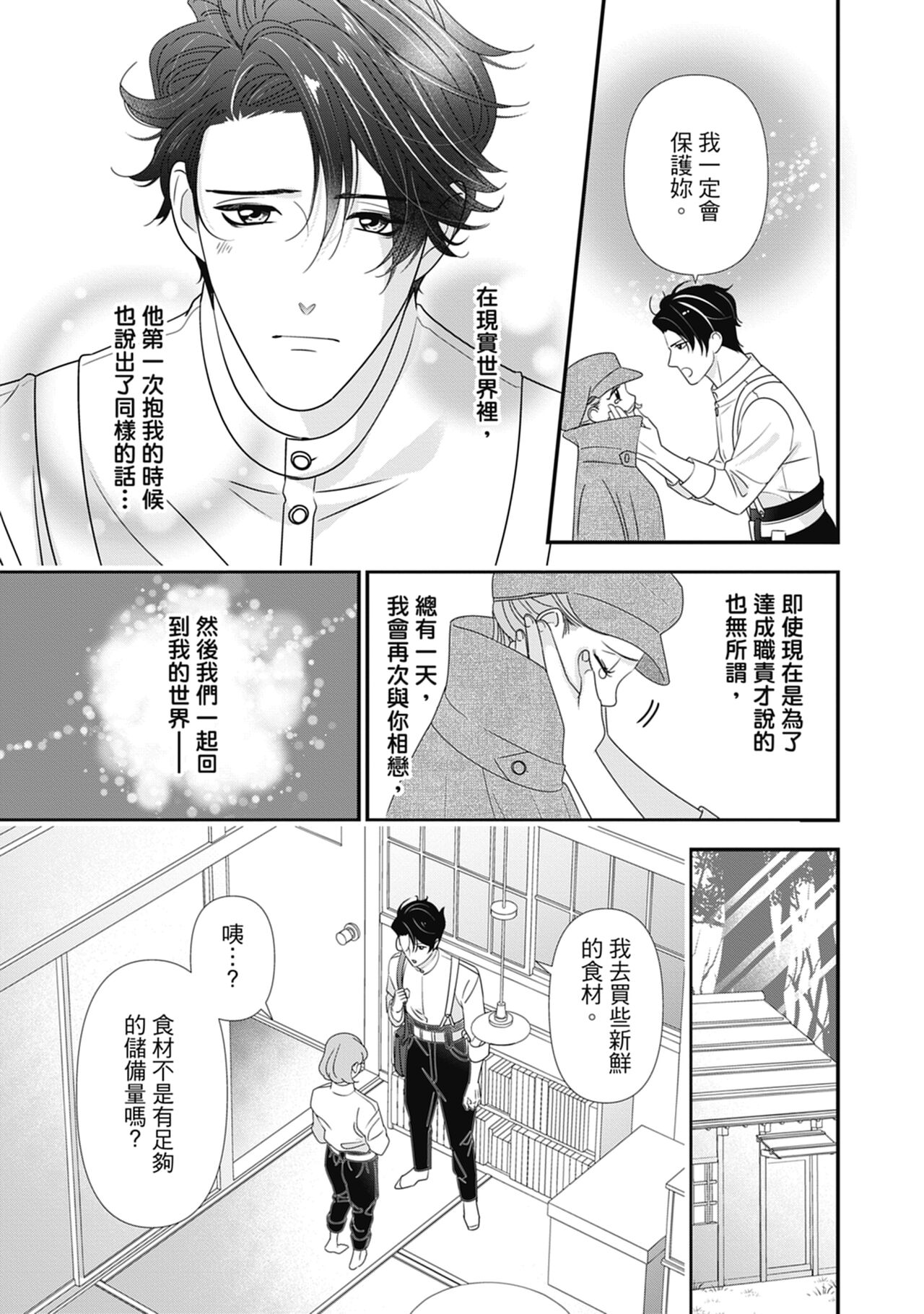 與異世界來的神推軍人展開溺愛性活 - Page 165