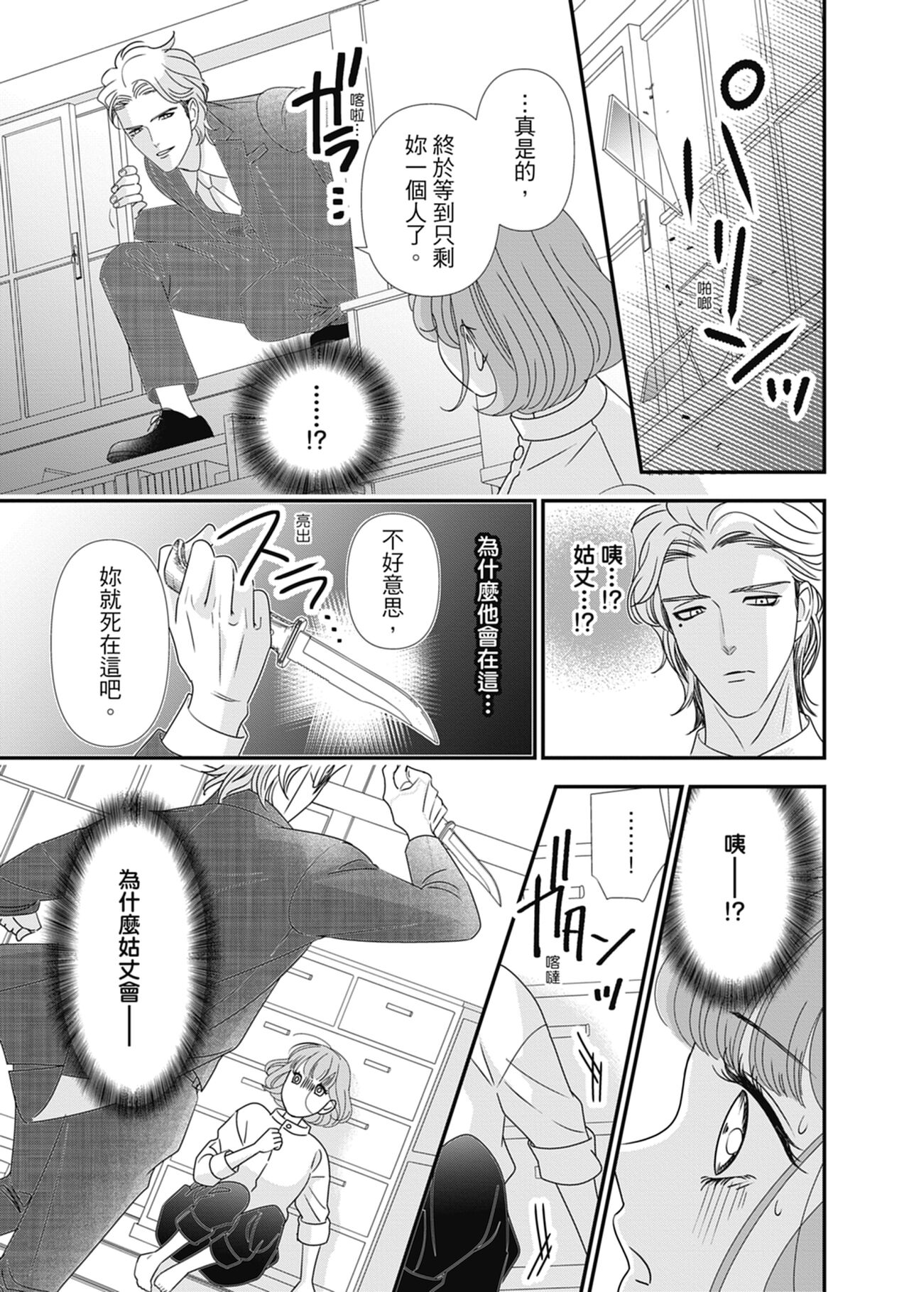 與異世界來的神推軍人展開溺愛性活 - Page 167
