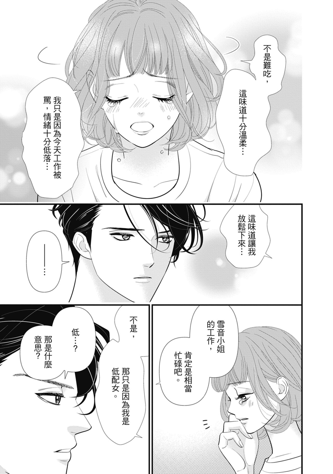 與異世界來的神推軍人展開溺愛性活 - Page 17
