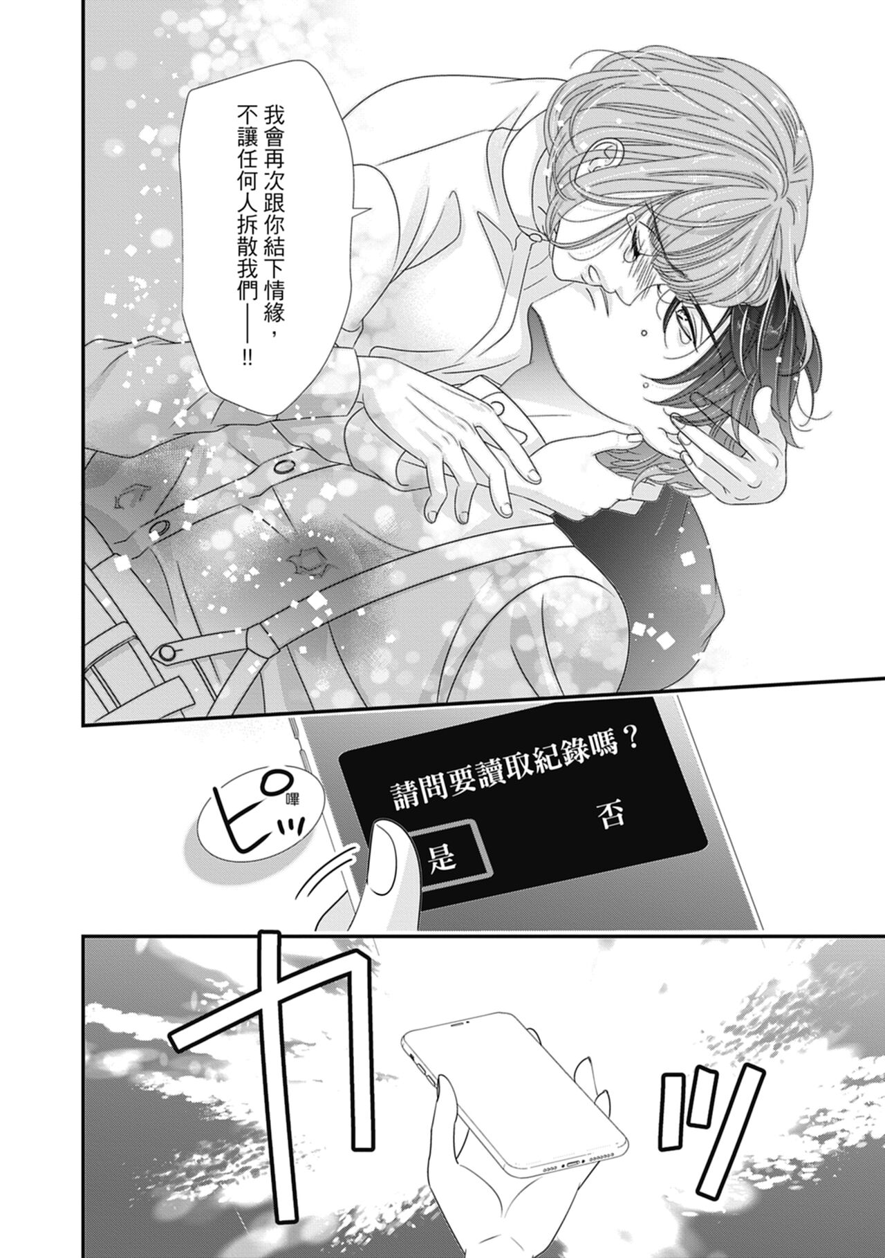 與異世界來的神推軍人展開溺愛性活 - Page 174