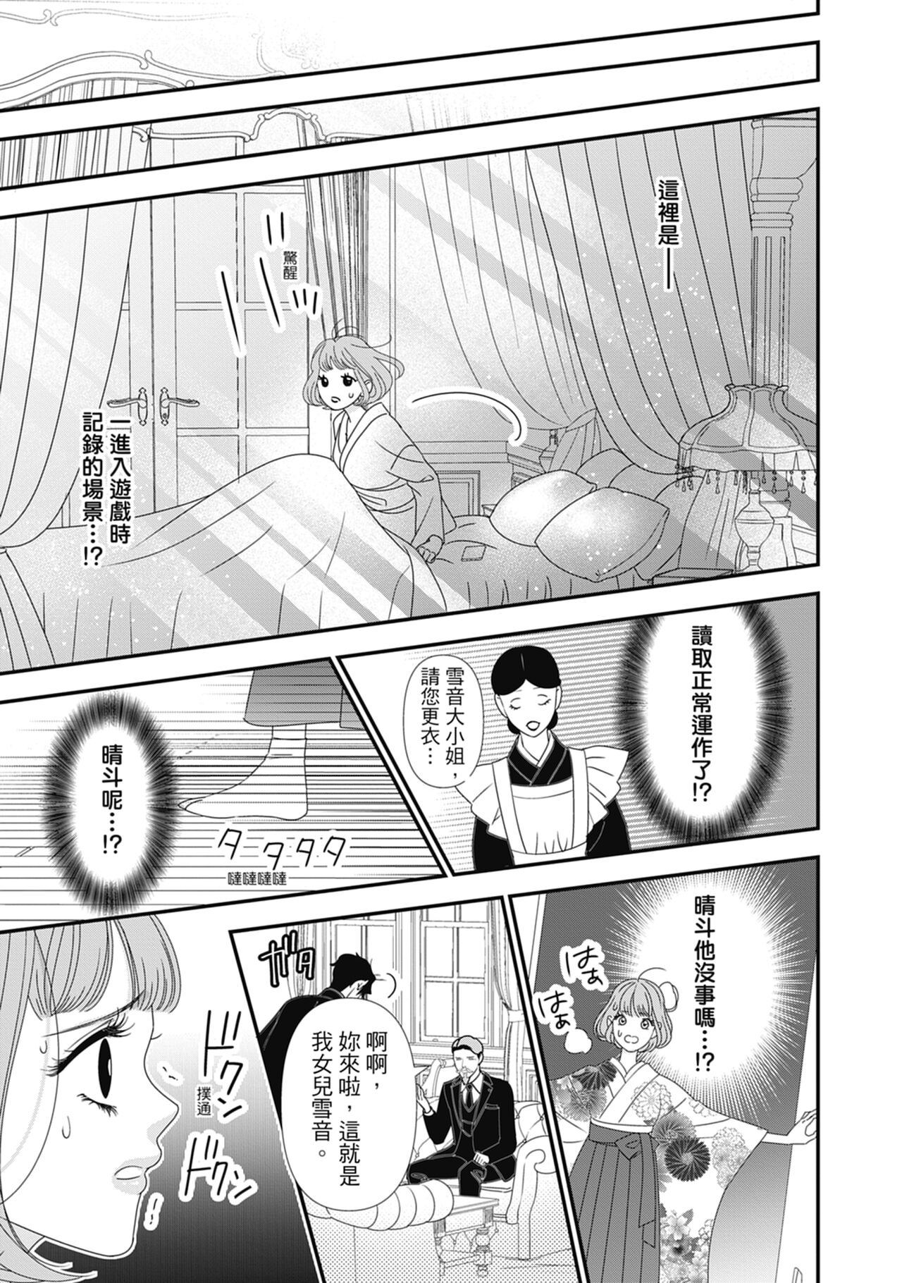 與異世界來的神推軍人展開溺愛性活 - Page 175