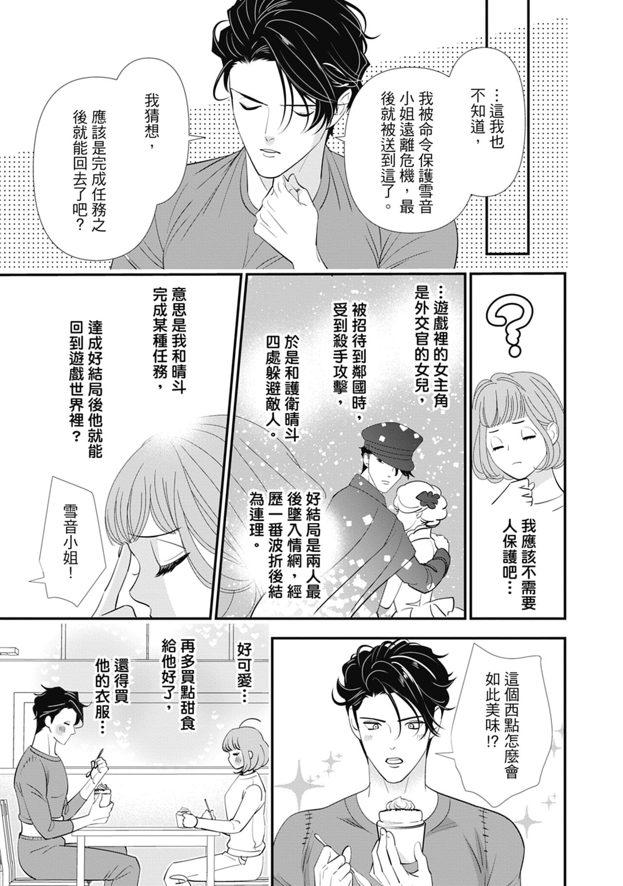 與異世界來的神推軍人展開溺愛性活 - Page 19