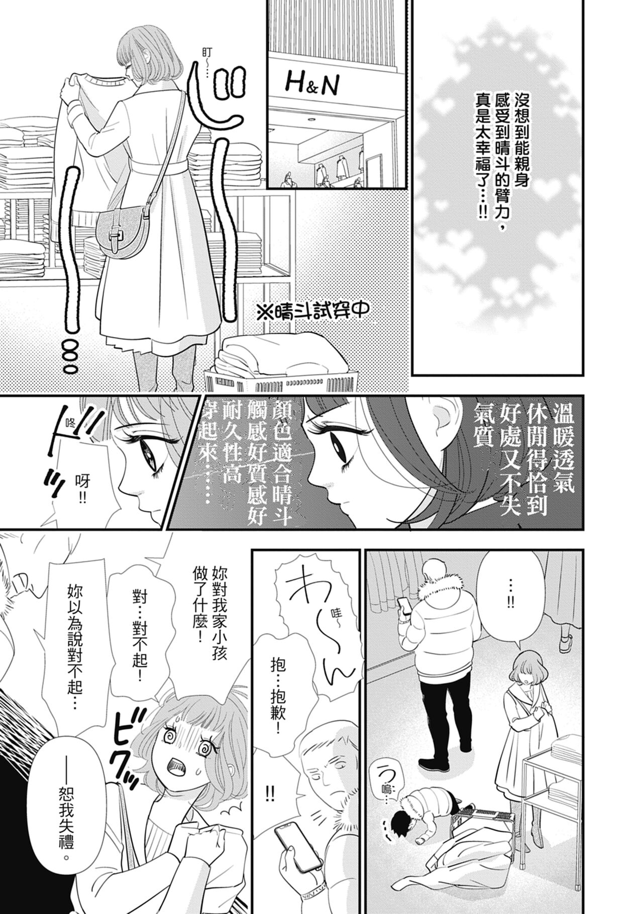 與異世界來的神推軍人展開溺愛性活 - Page 21