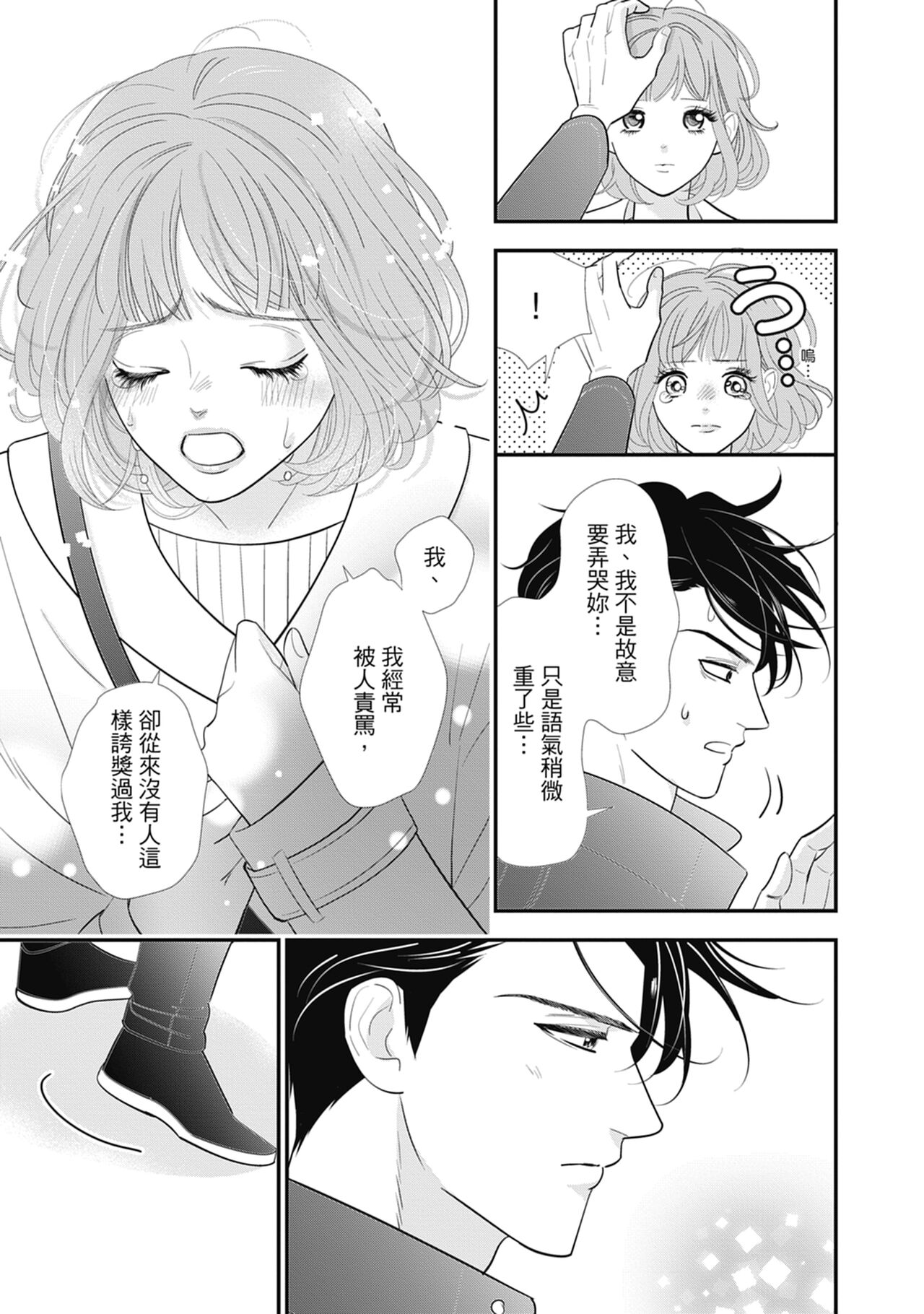 與異世界來的神推軍人展開溺愛性活 - Page 25