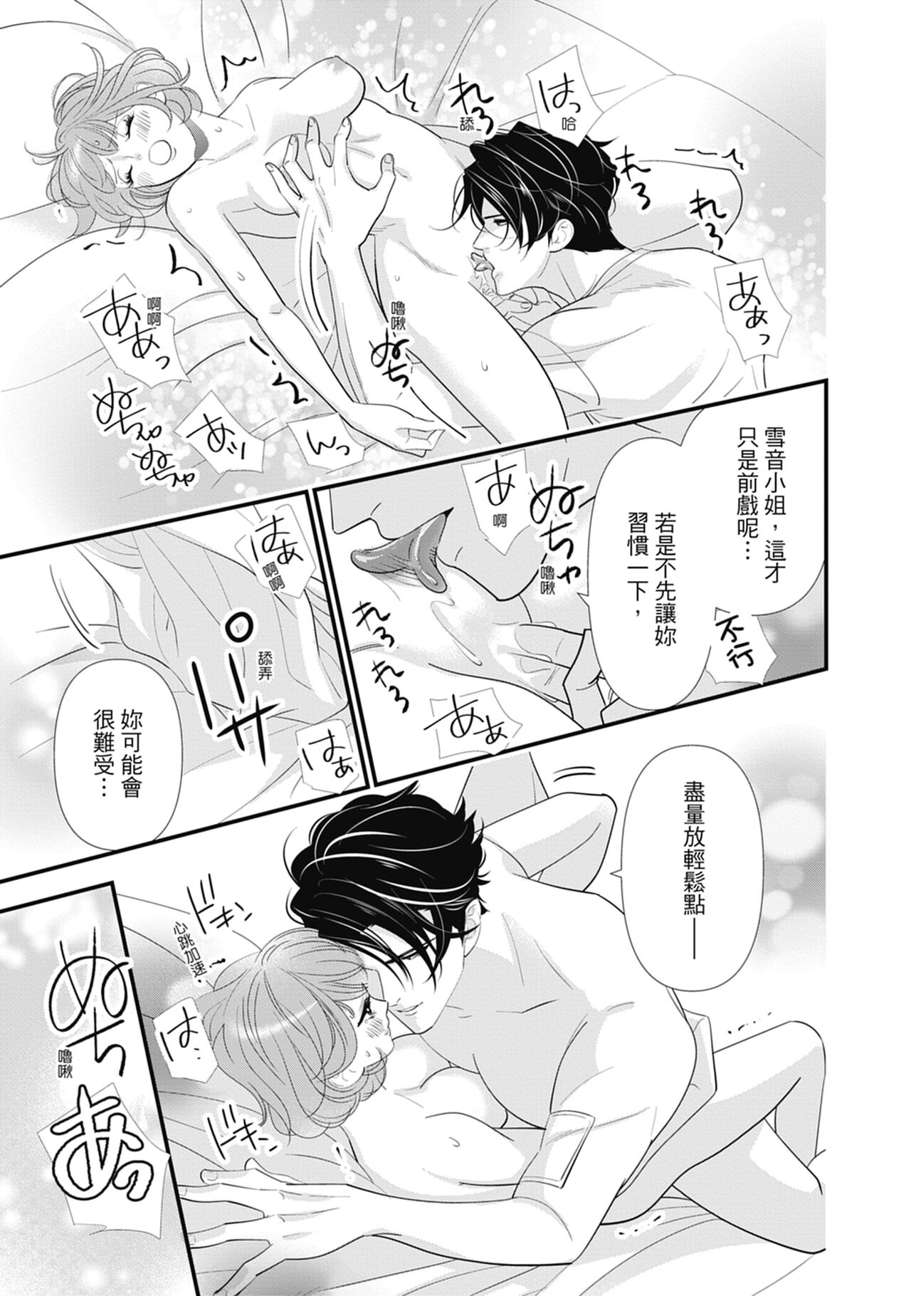 與異世界來的神推軍人展開溺愛性活 - Page 35