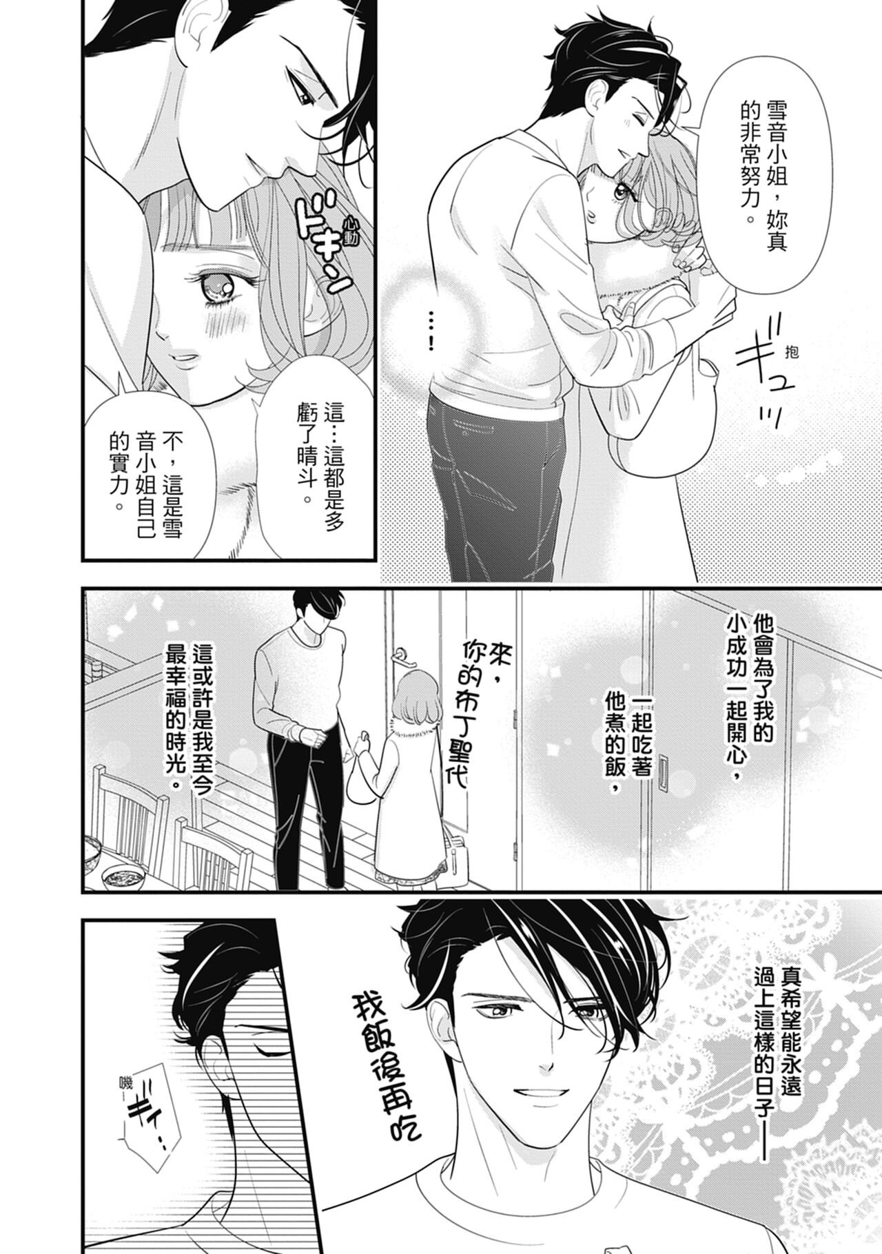 與異世界來的神推軍人展開溺愛性活 - Page 42