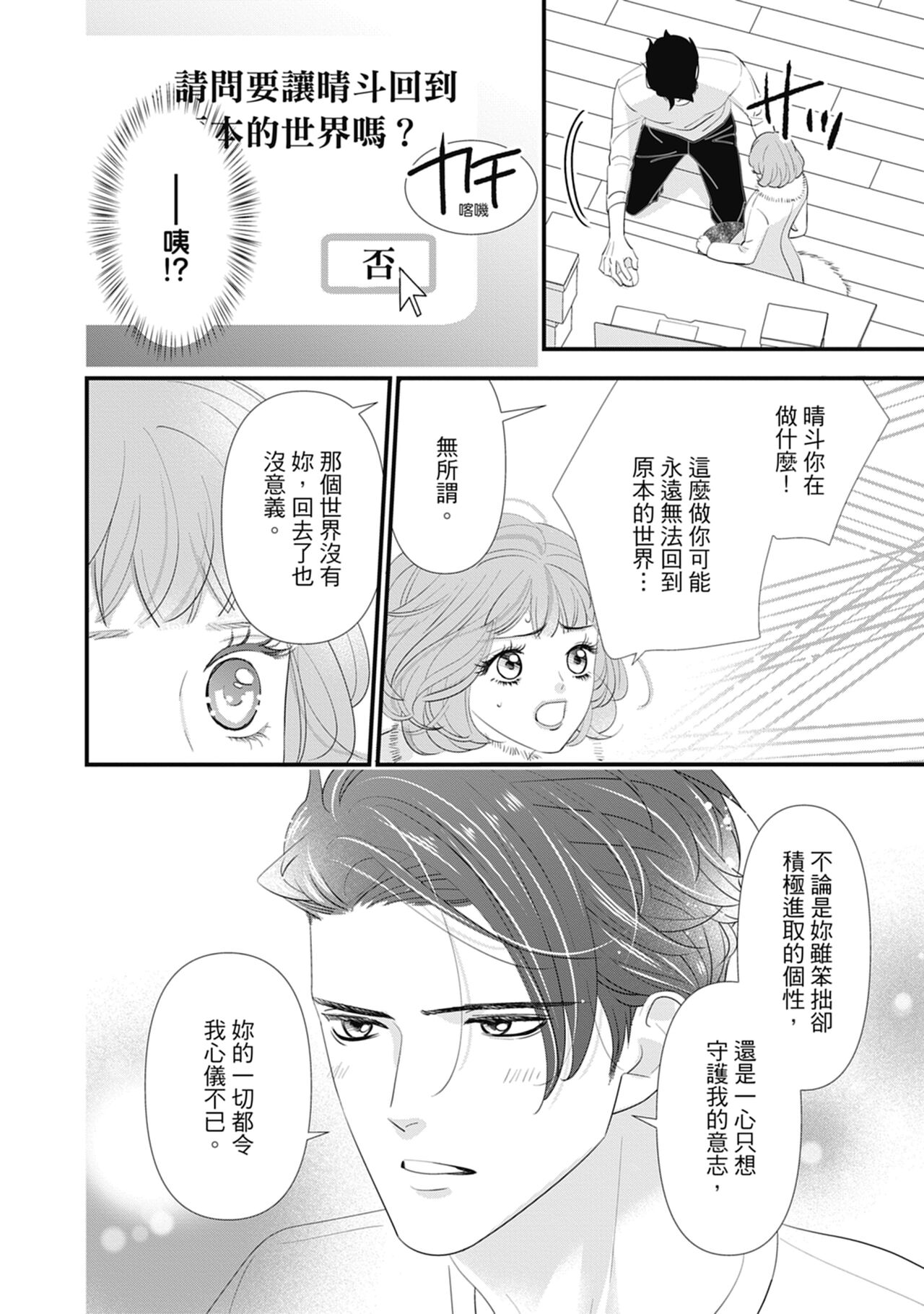 與異世界來的神推軍人展開溺愛性活 - Page 48
