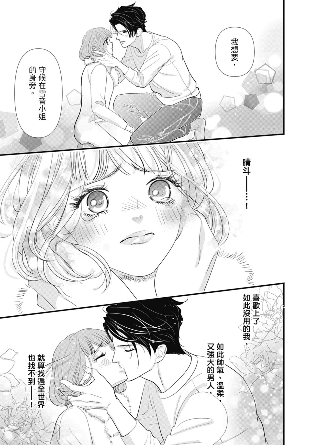與異世界來的神推軍人展開溺愛性活 - Page 49