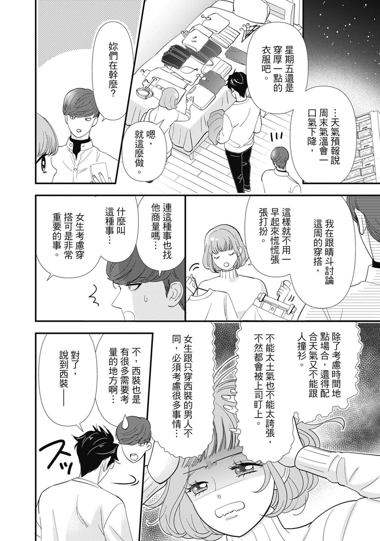 與異世界來的神推軍人展開溺愛性活 - Page 66