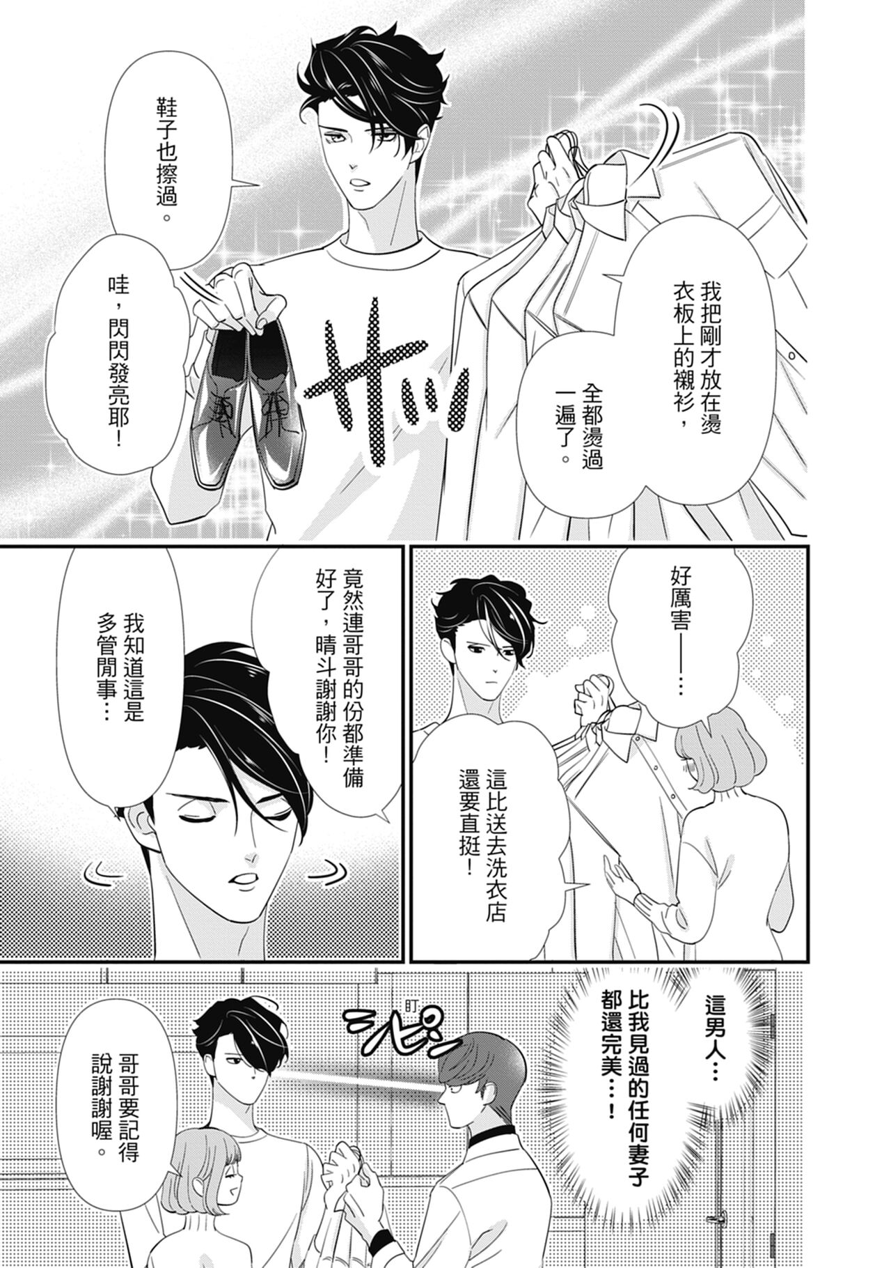 與異世界來的神推軍人展開溺愛性活 - Page 67
