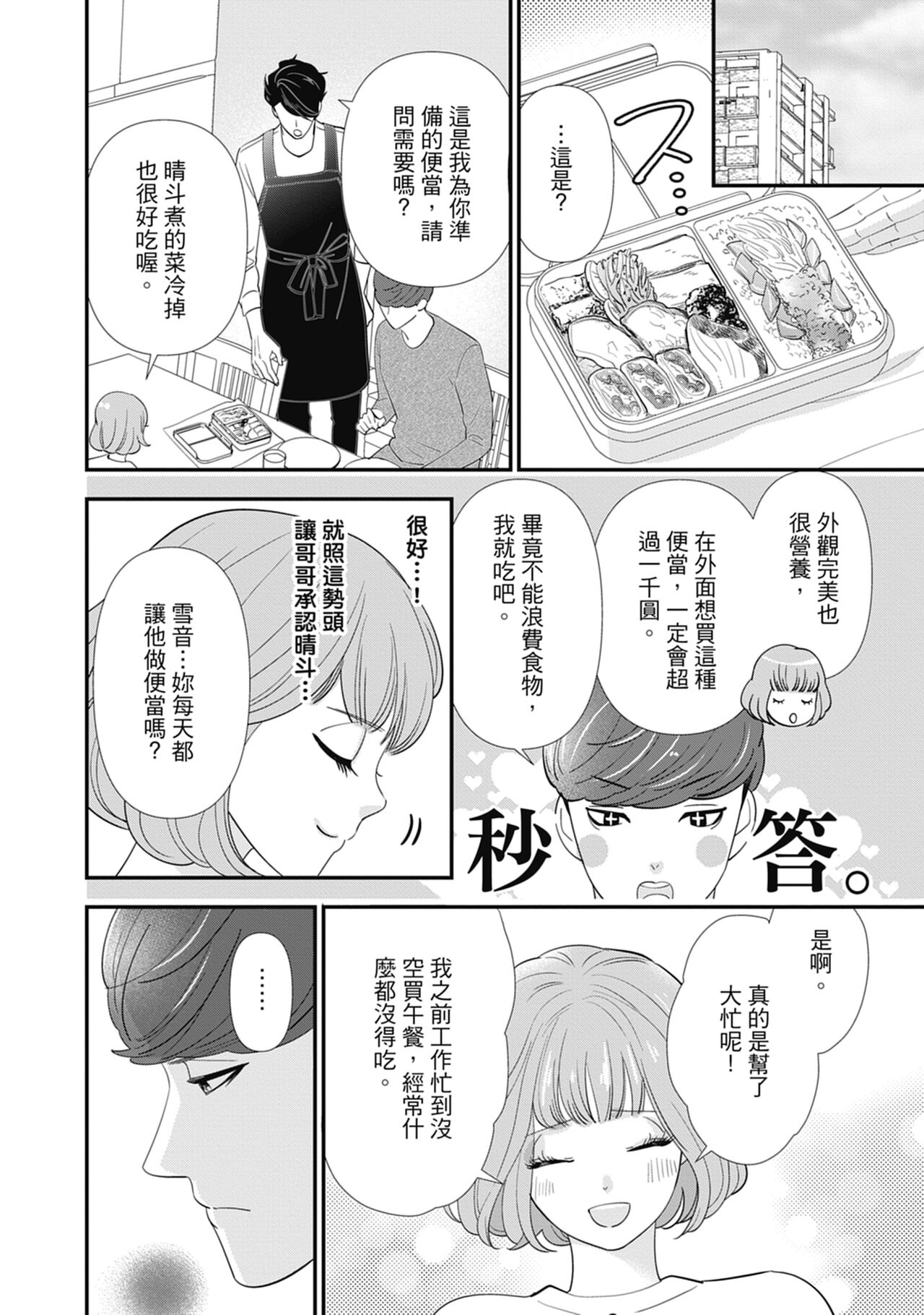 與異世界來的神推軍人展開溺愛性活 - Page 68