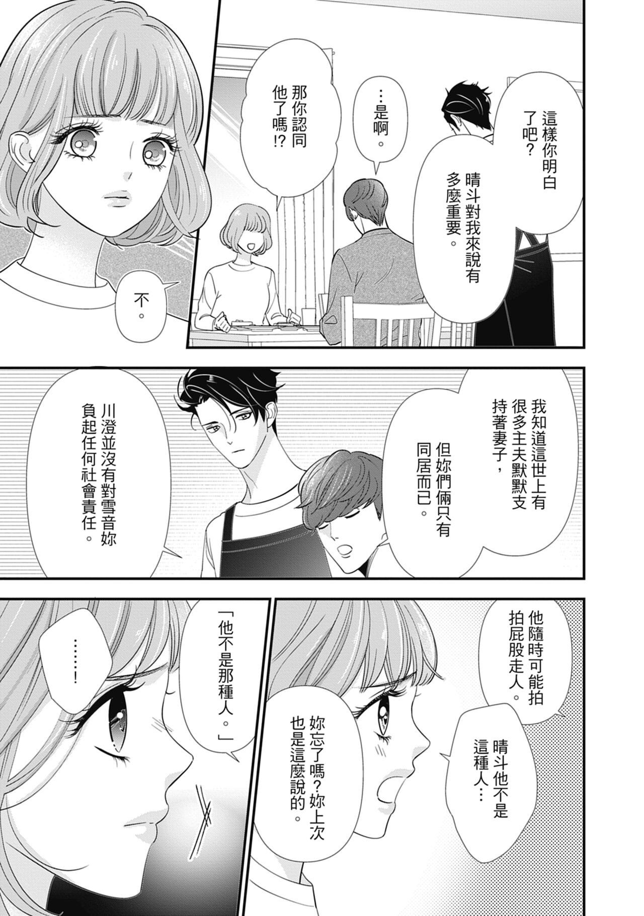 與異世界來的神推軍人展開溺愛性活 - Page 69