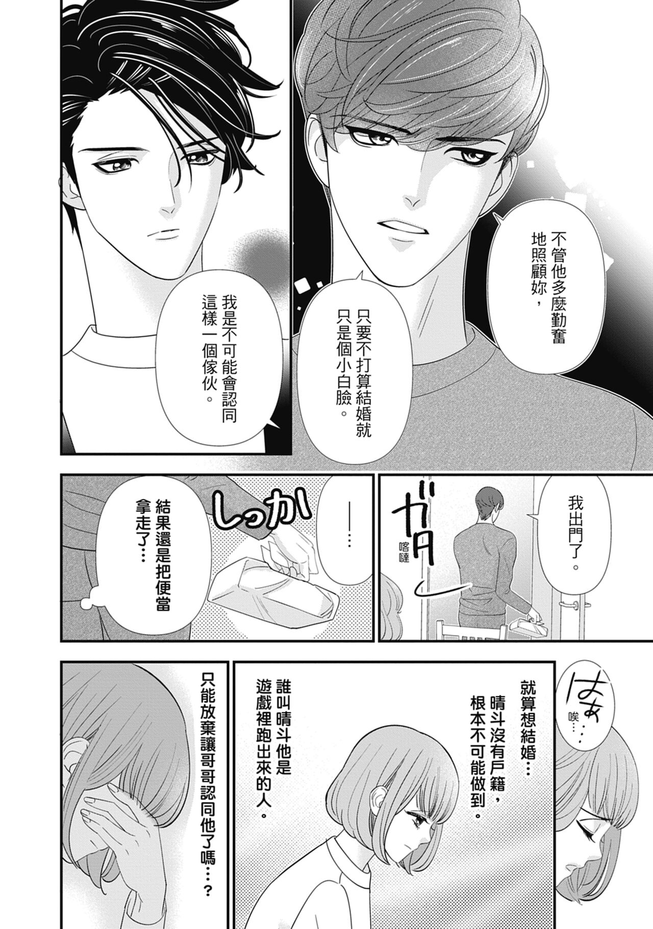 與異世界來的神推軍人展開溺愛性活 - Page 70